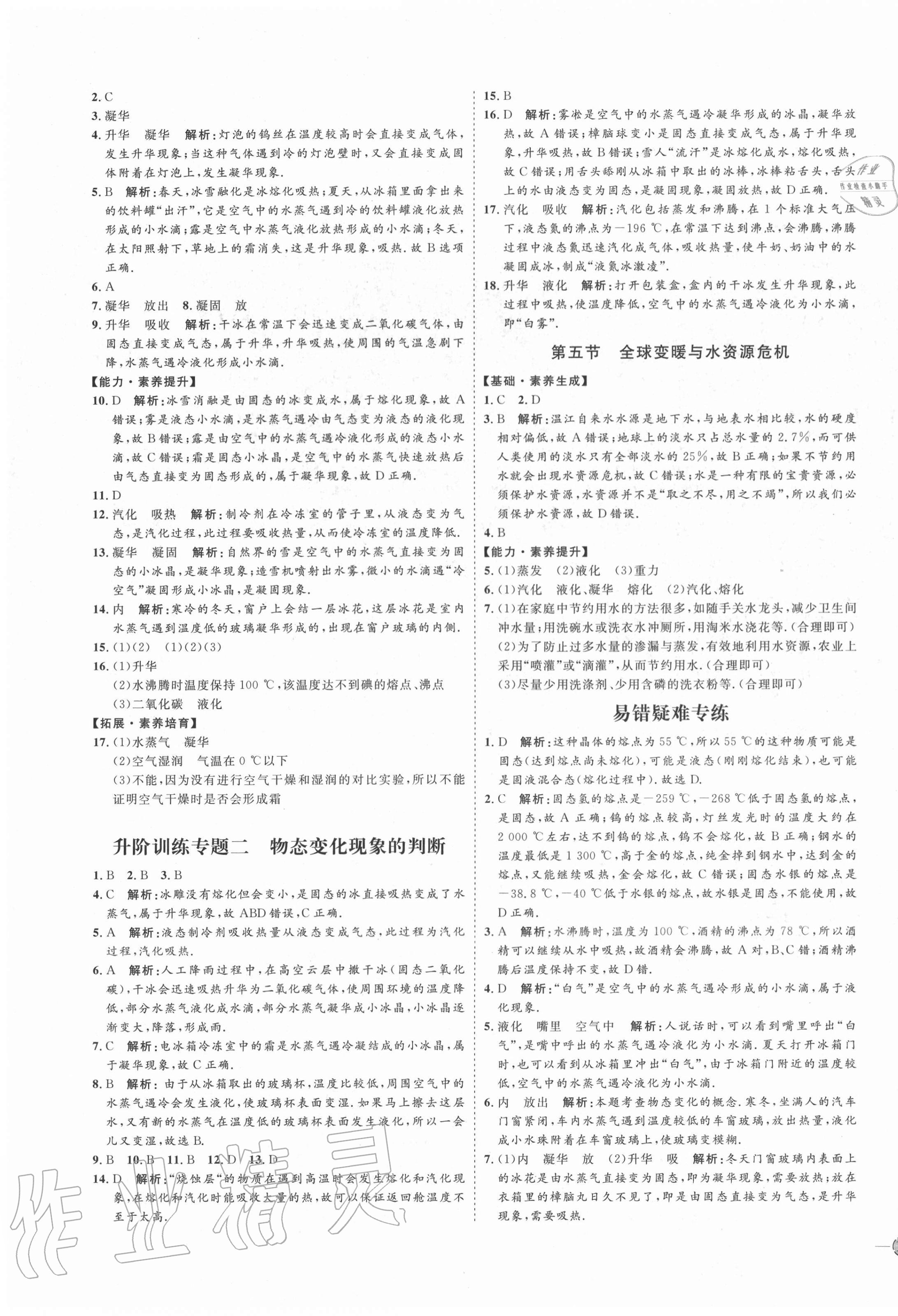 2020年优加学案课时通九年级物理上册沪科版I版 参考答案第3页