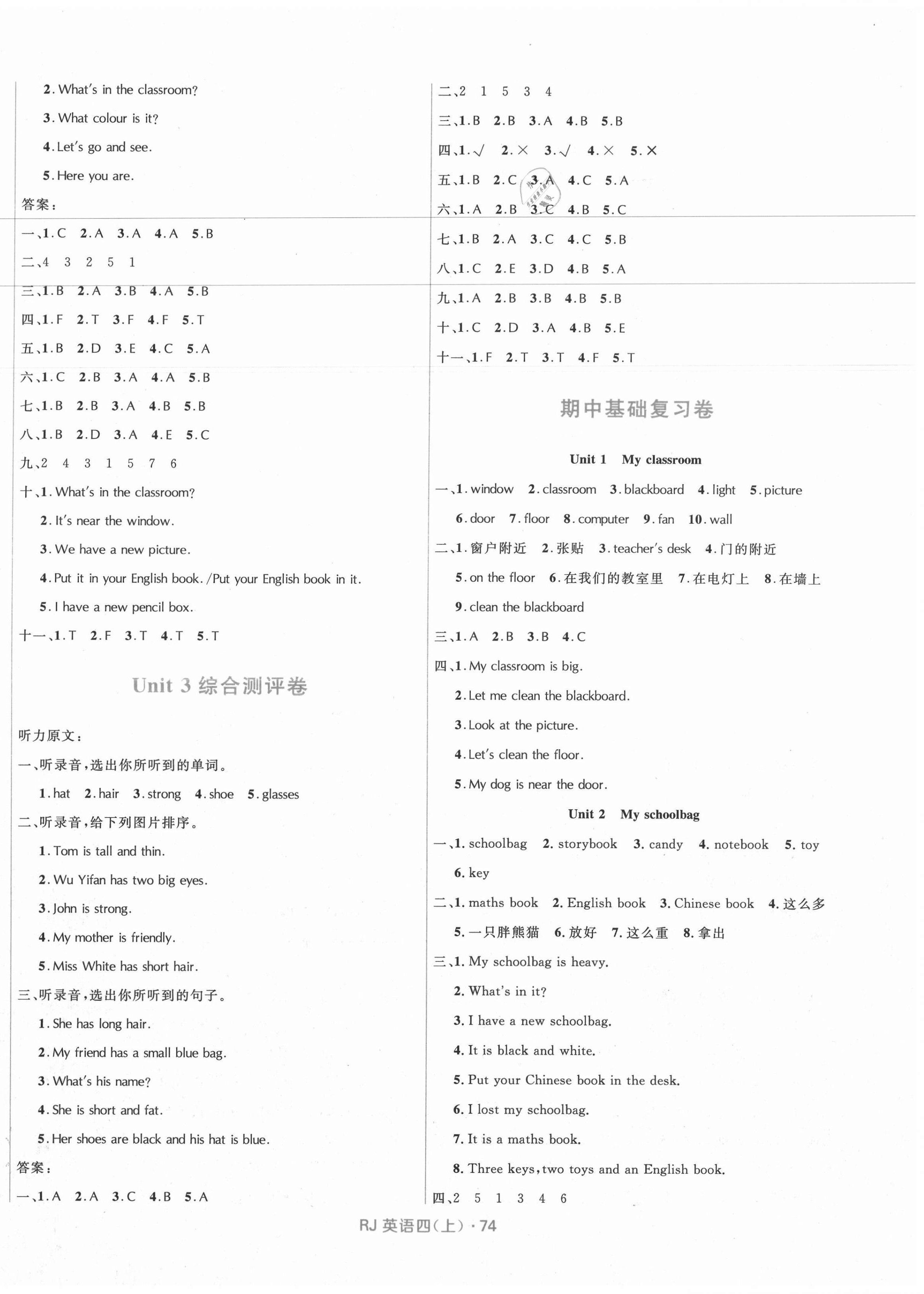 2020年贏在起跑線天天100分小學(xué)優(yōu)化測試卷四年級英語上冊人教版 參考答案第2頁