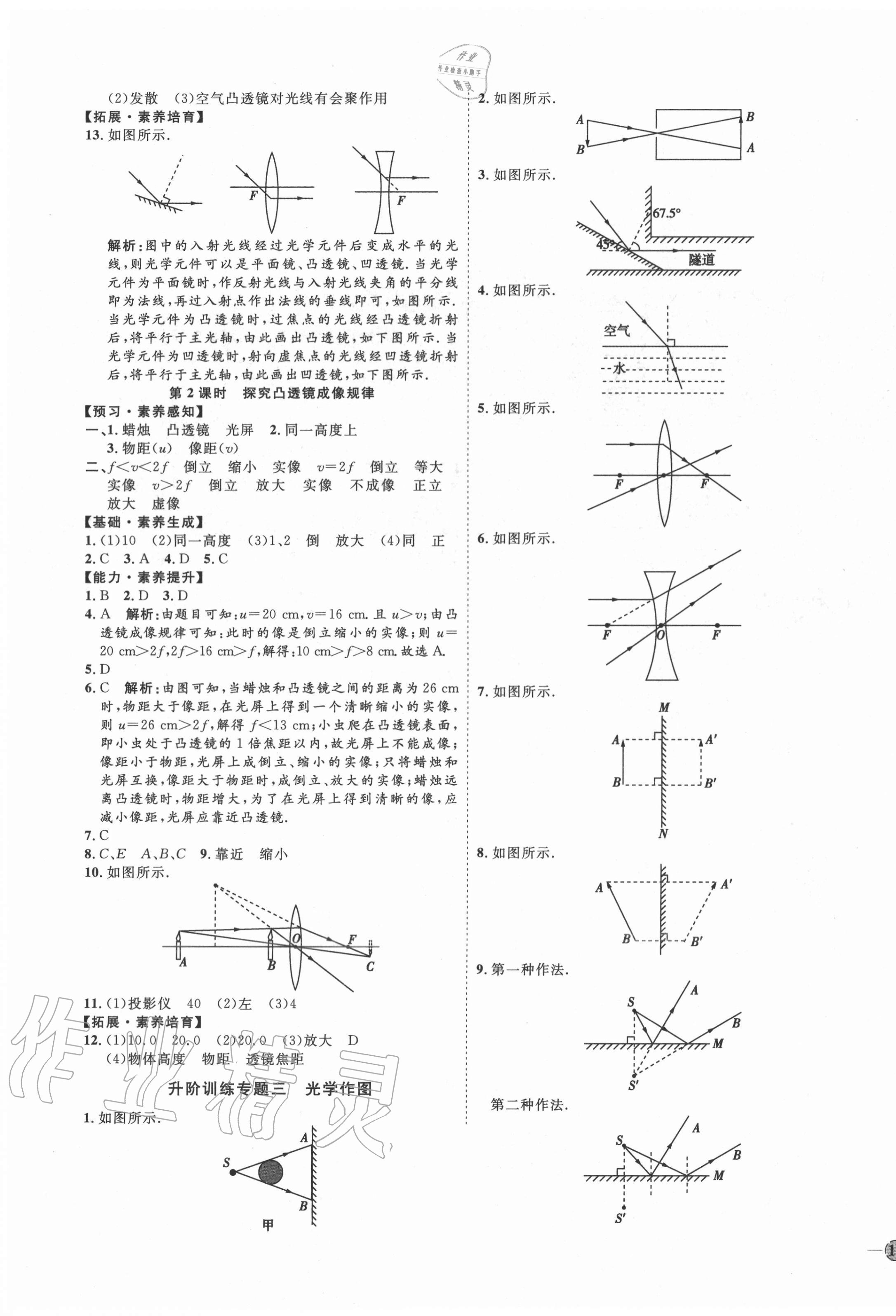 2020年优加学案课时通八年级物理上册沪科版I版 参考答案第7页