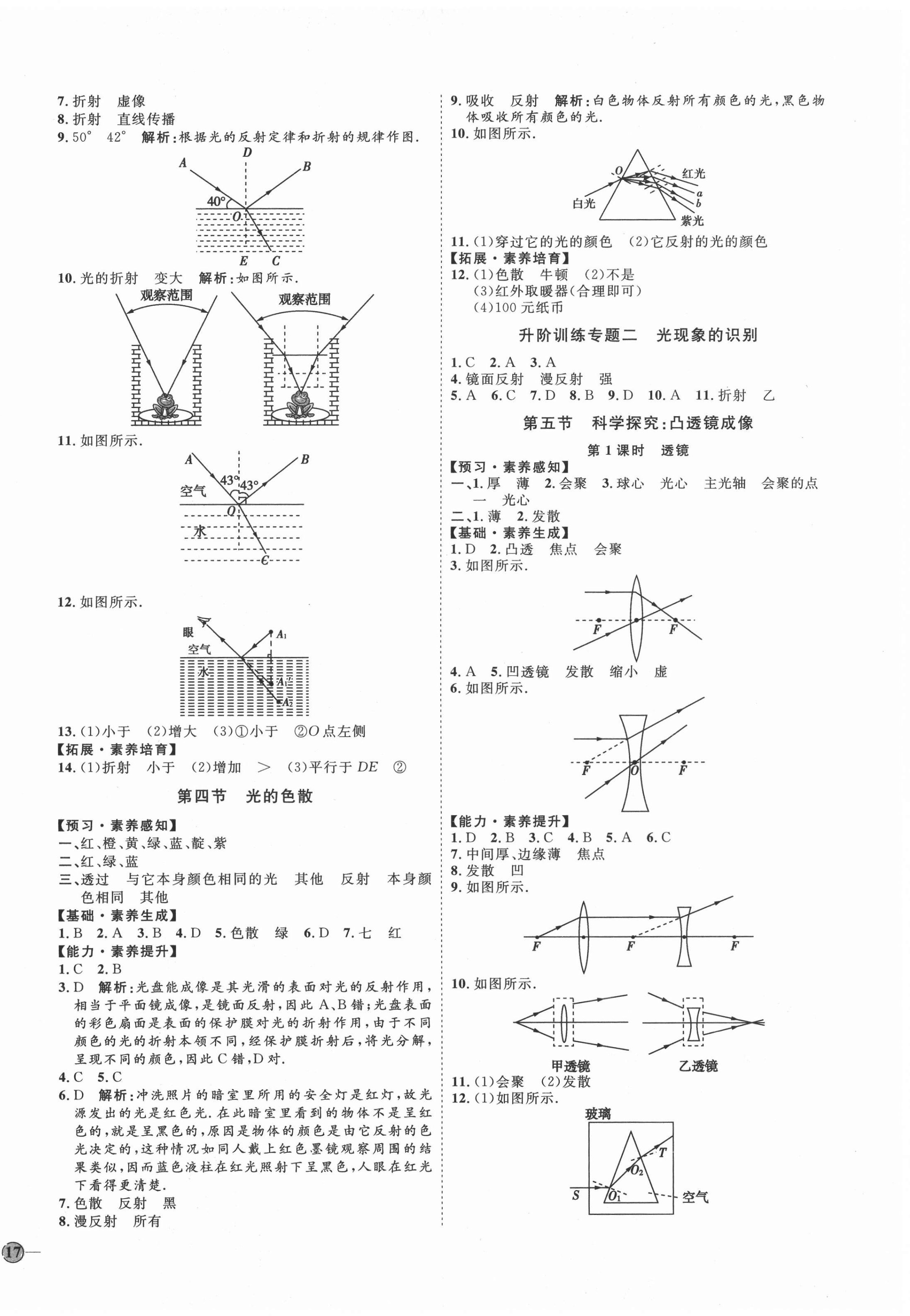 2020年优加学案课时通八年级物理上册沪科版I版 参考答案第6页