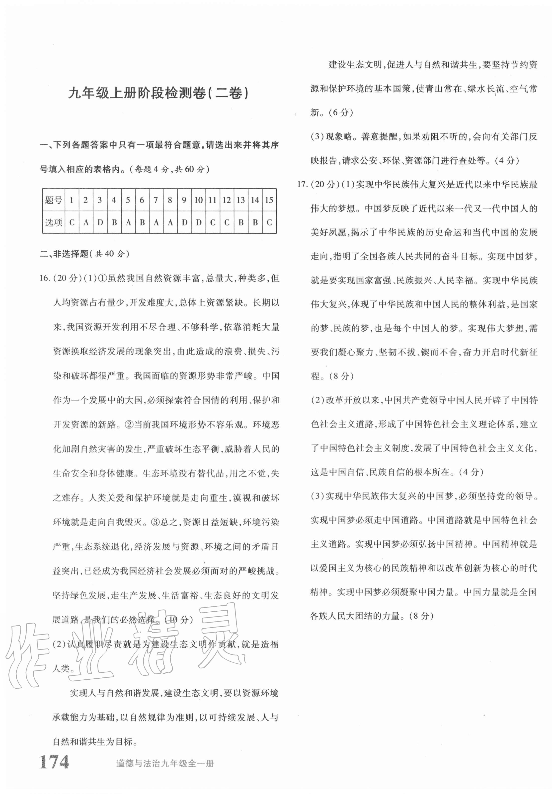 2020年优学1+1评价与测试九年级道德与法治全一册人教版 第7页