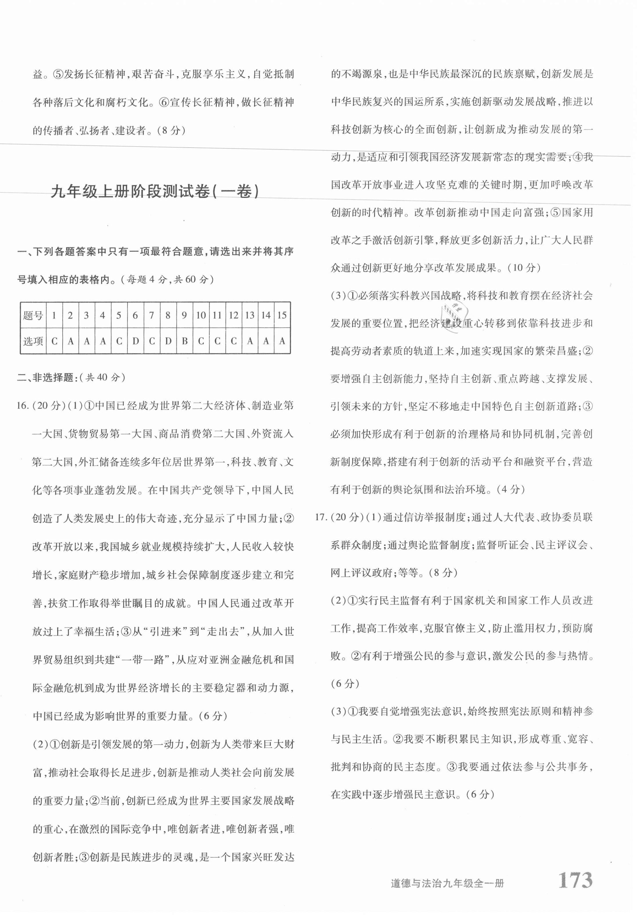 2020年優(yōu)學(xué)1+1評(píng)價(jià)與測(cè)試九年級(jí)道德與法治全一冊(cè)人教版 第6頁(yè)