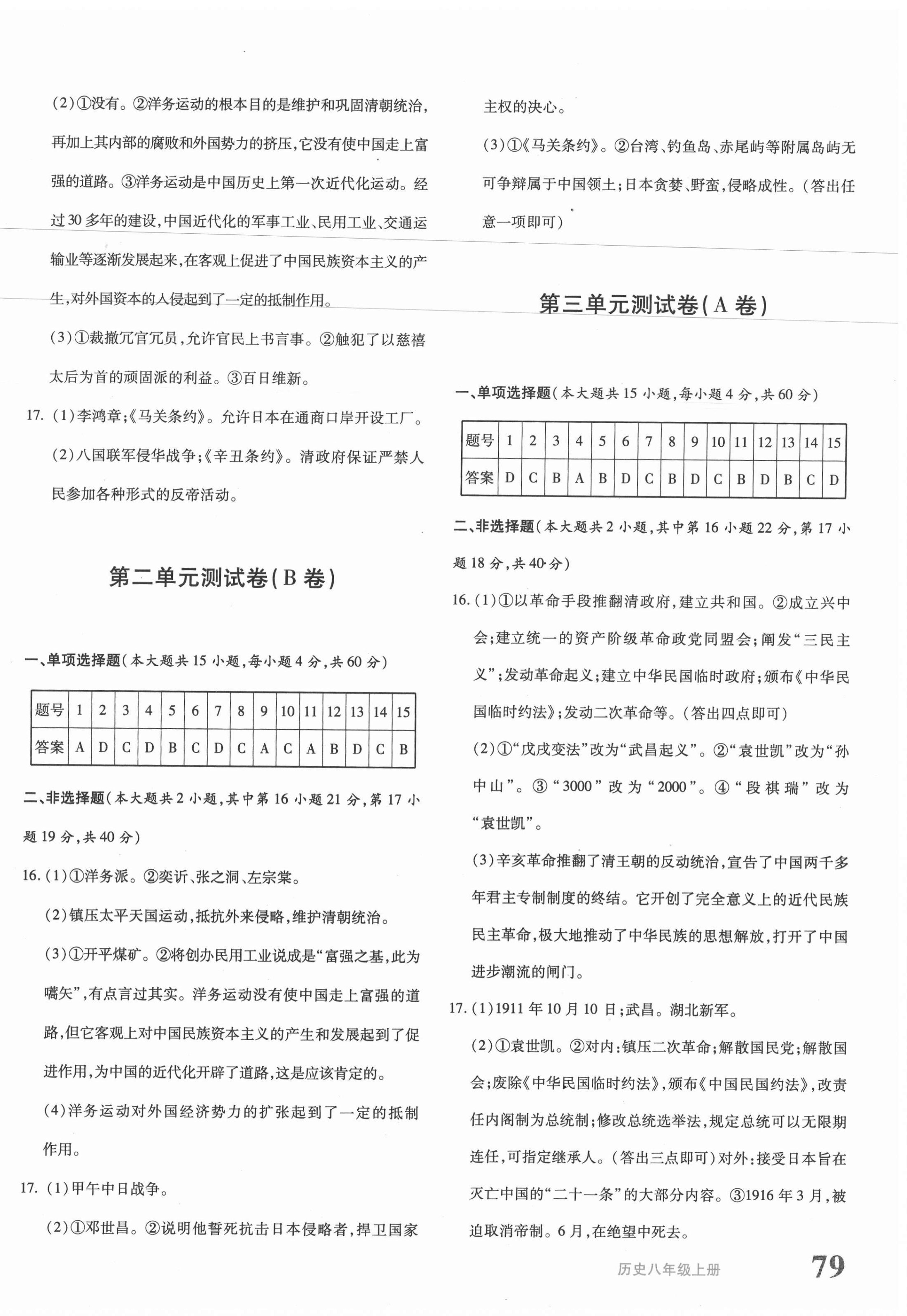 2020年優(yōu)學(xué)1+1評價與測試八年級歷史上冊人教版 第2頁