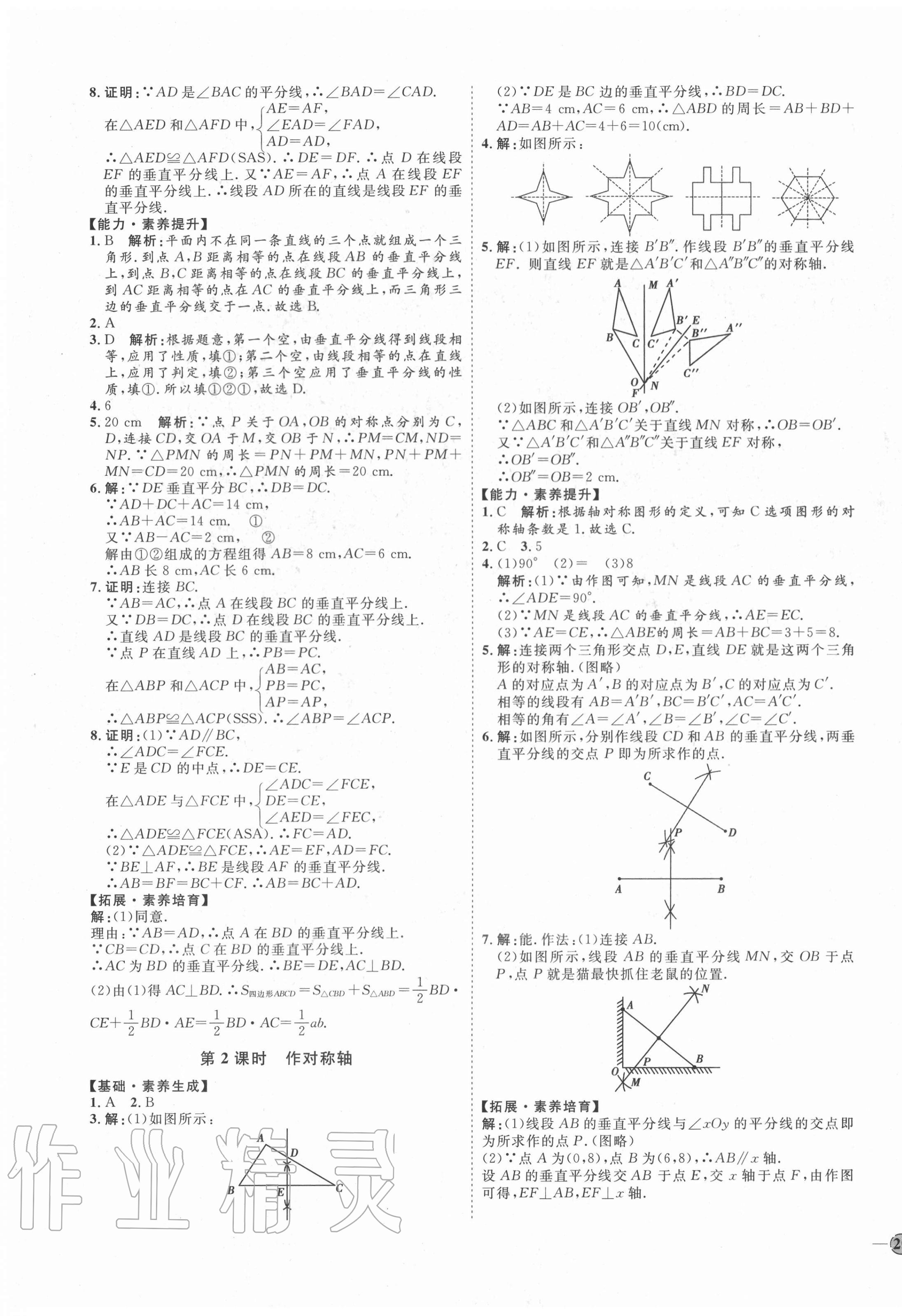 2020年優(yōu)加學(xué)案課時通八年級數(shù)學(xué)上冊人教版P版 參考答案第11頁