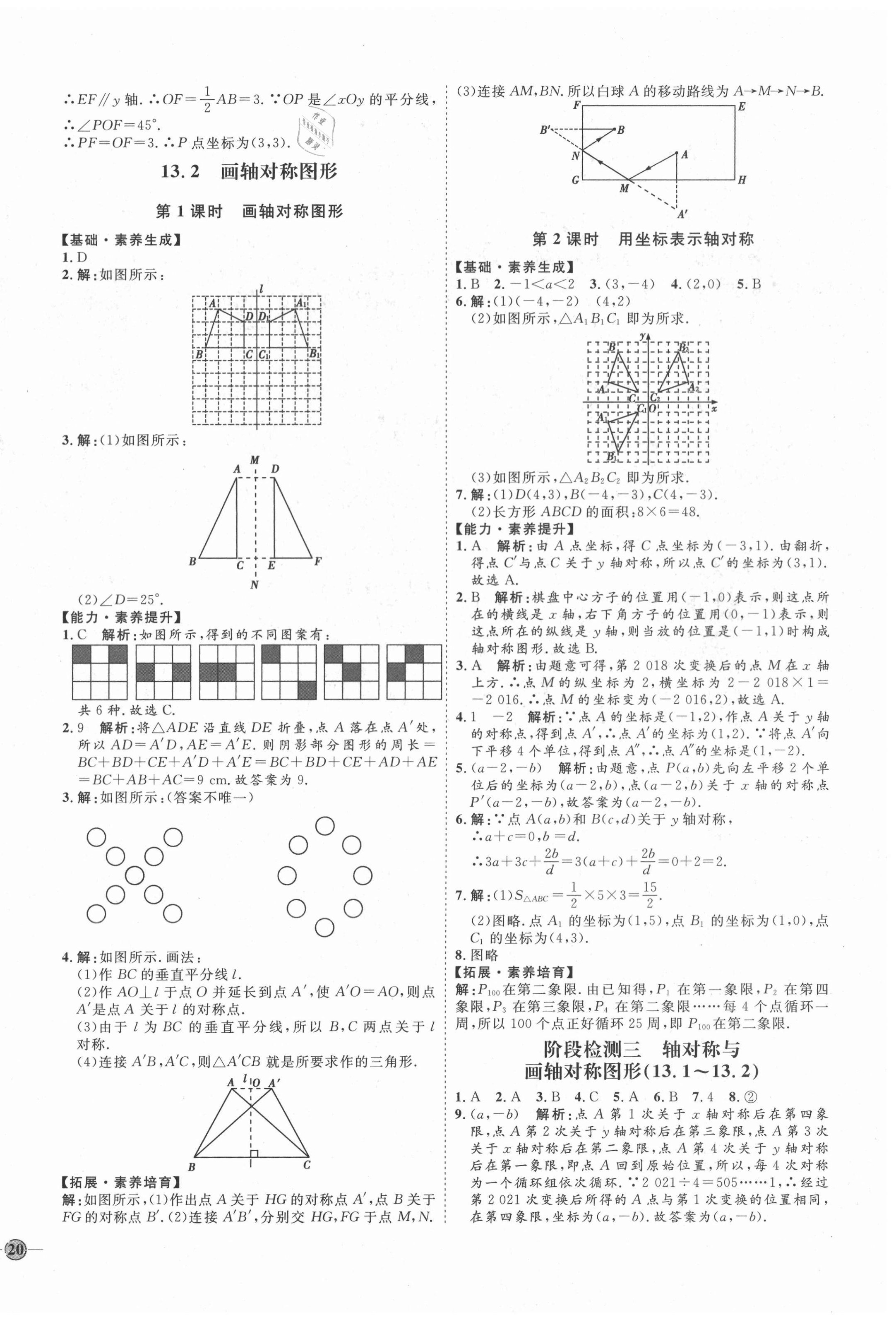 2020年優(yōu)加學(xué)案課時(shí)通八年級(jí)數(shù)學(xué)上冊(cè)人教版P版 參考答案第12頁(yè)