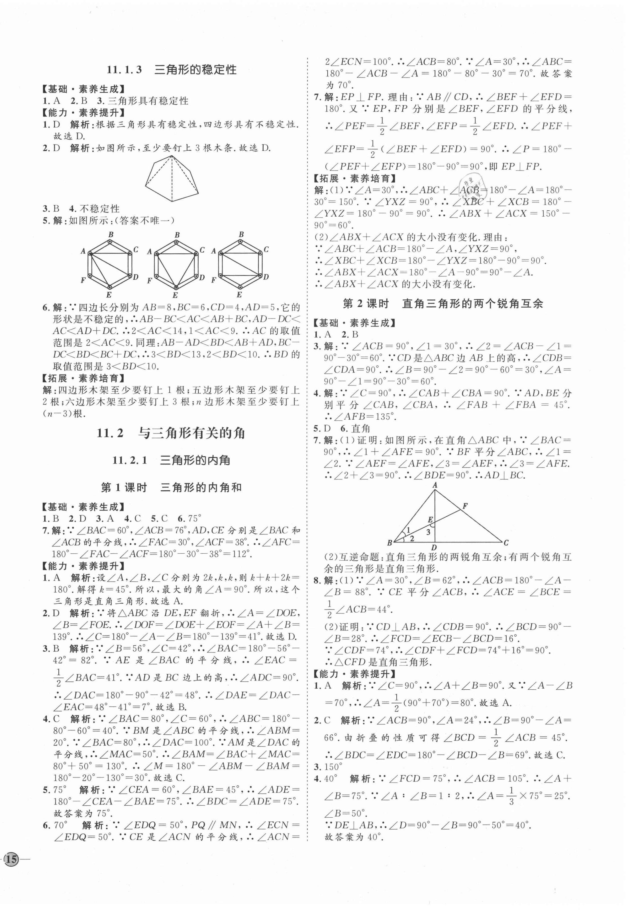 2020年優(yōu)加學(xué)案課時通八年級數(shù)學(xué)上冊人教版P版 參考答案第2頁