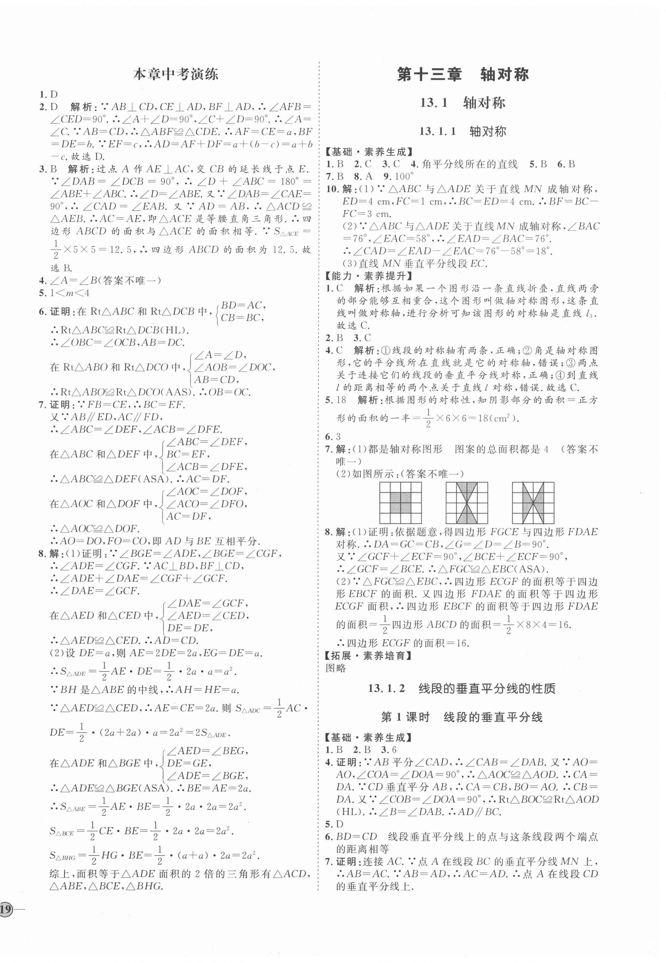 2020年優(yōu)加學案課時通八年級數學上冊人教版P版 參考答案第10頁