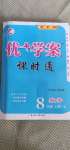 2020年優(yōu)加學案課時通八年級數(shù)學上冊人教版P版