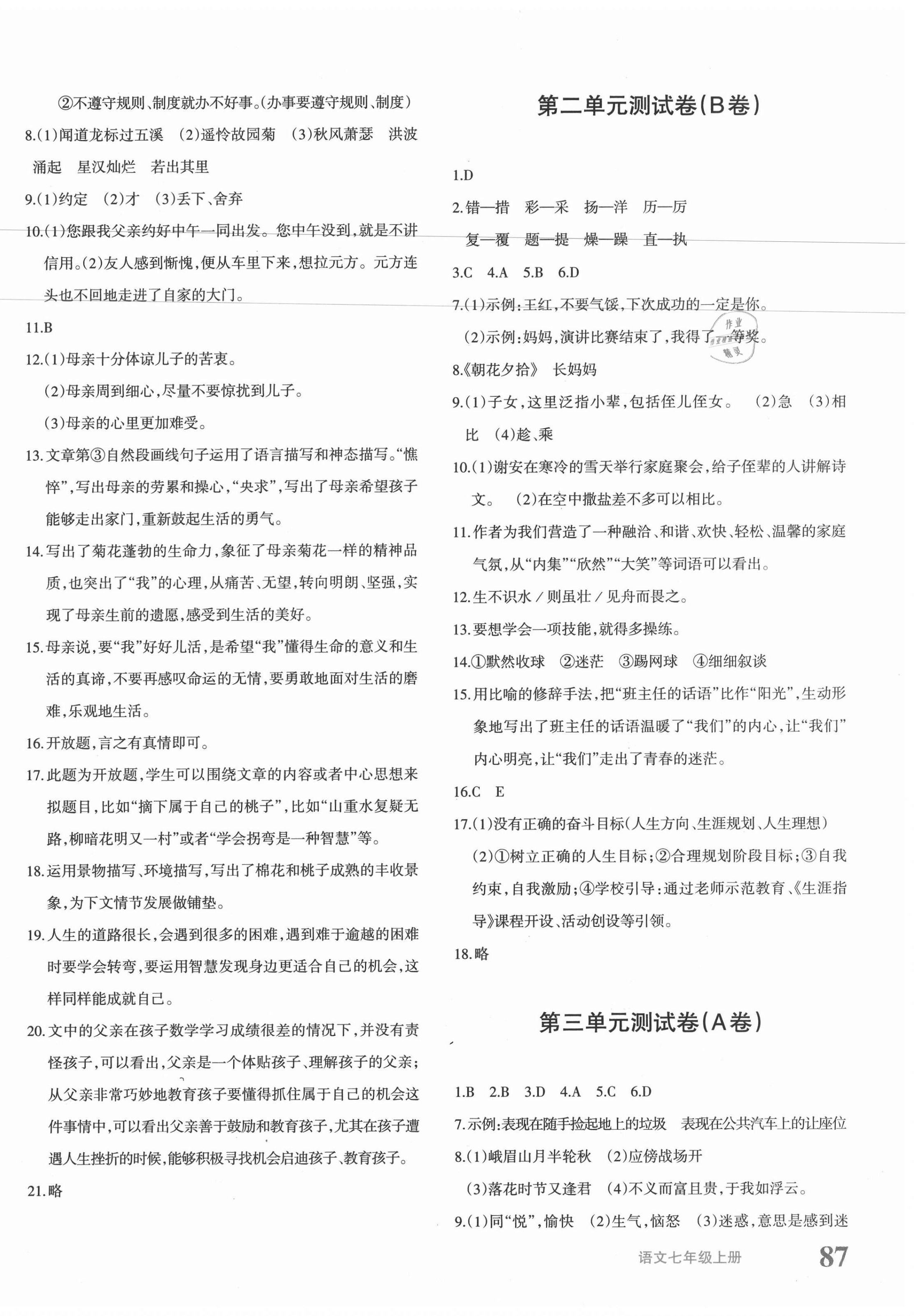 2020年优学1+1评价与测试七年级语文上册人教版 参考答案第2页