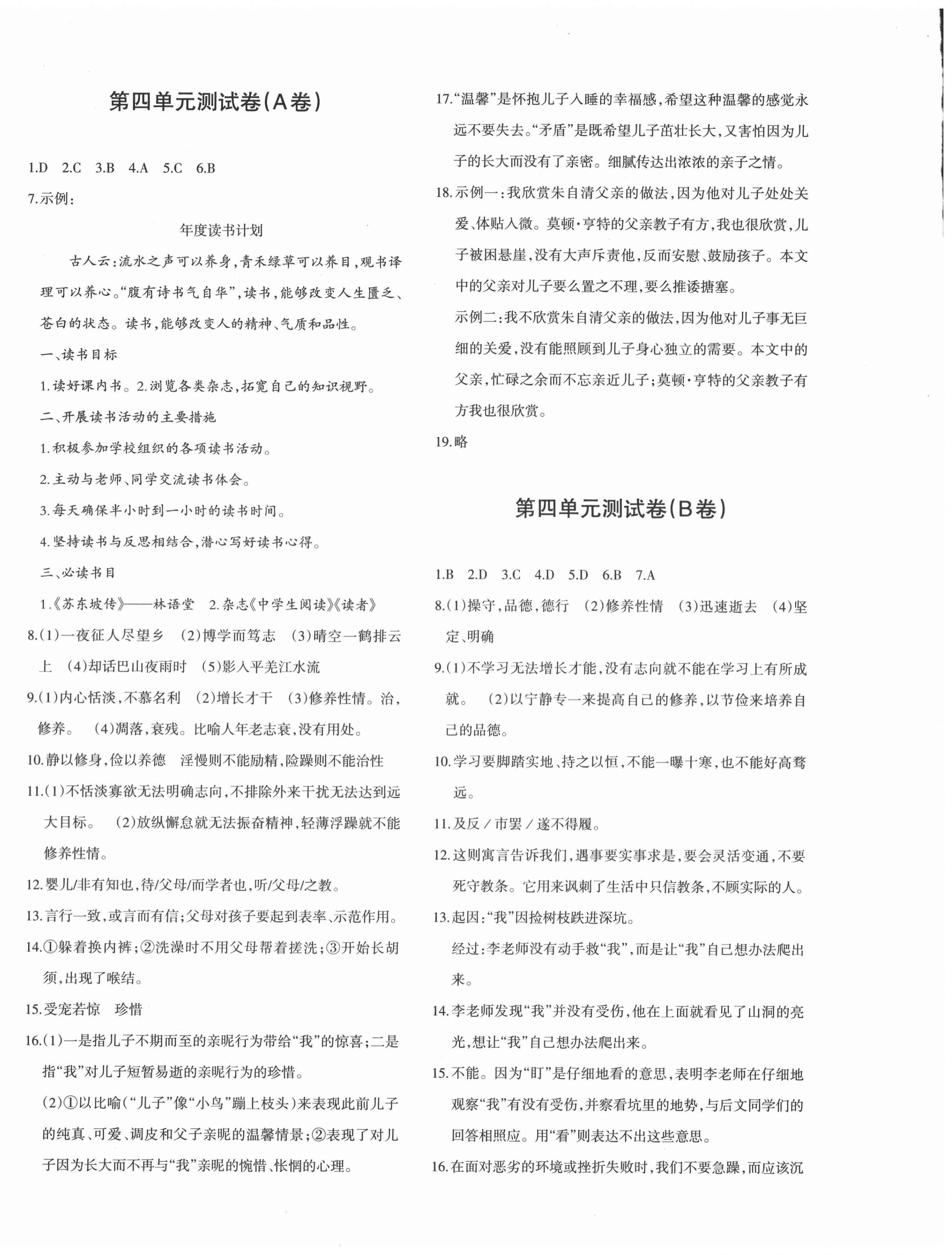 2020年优学1+1评价与测试七年级语文上册人教版 参考答案第4页