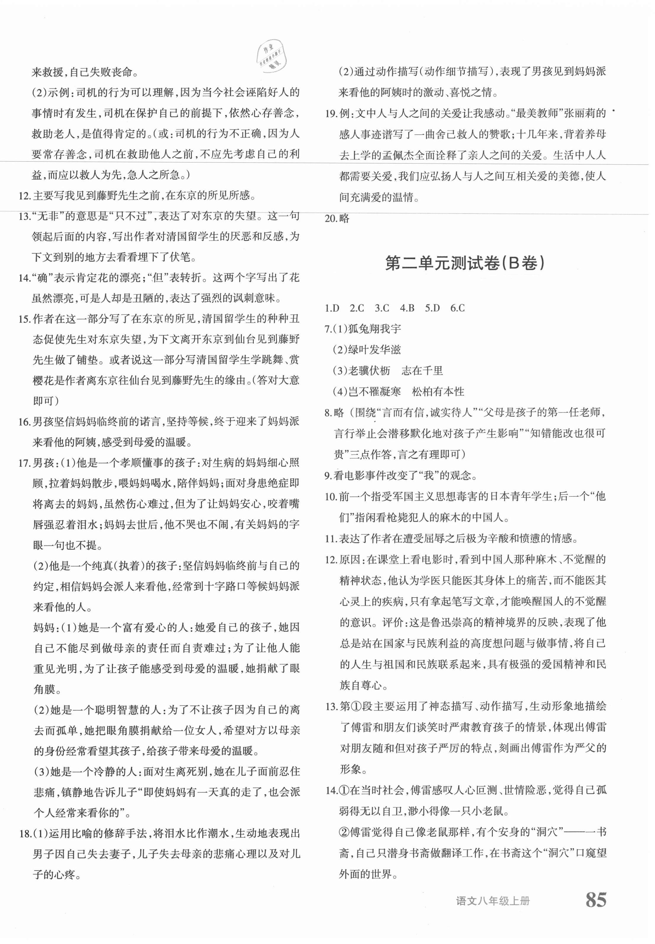 2020年優(yōu)學1+1評價與測試八年級語文上冊人教版 參考答案第2頁