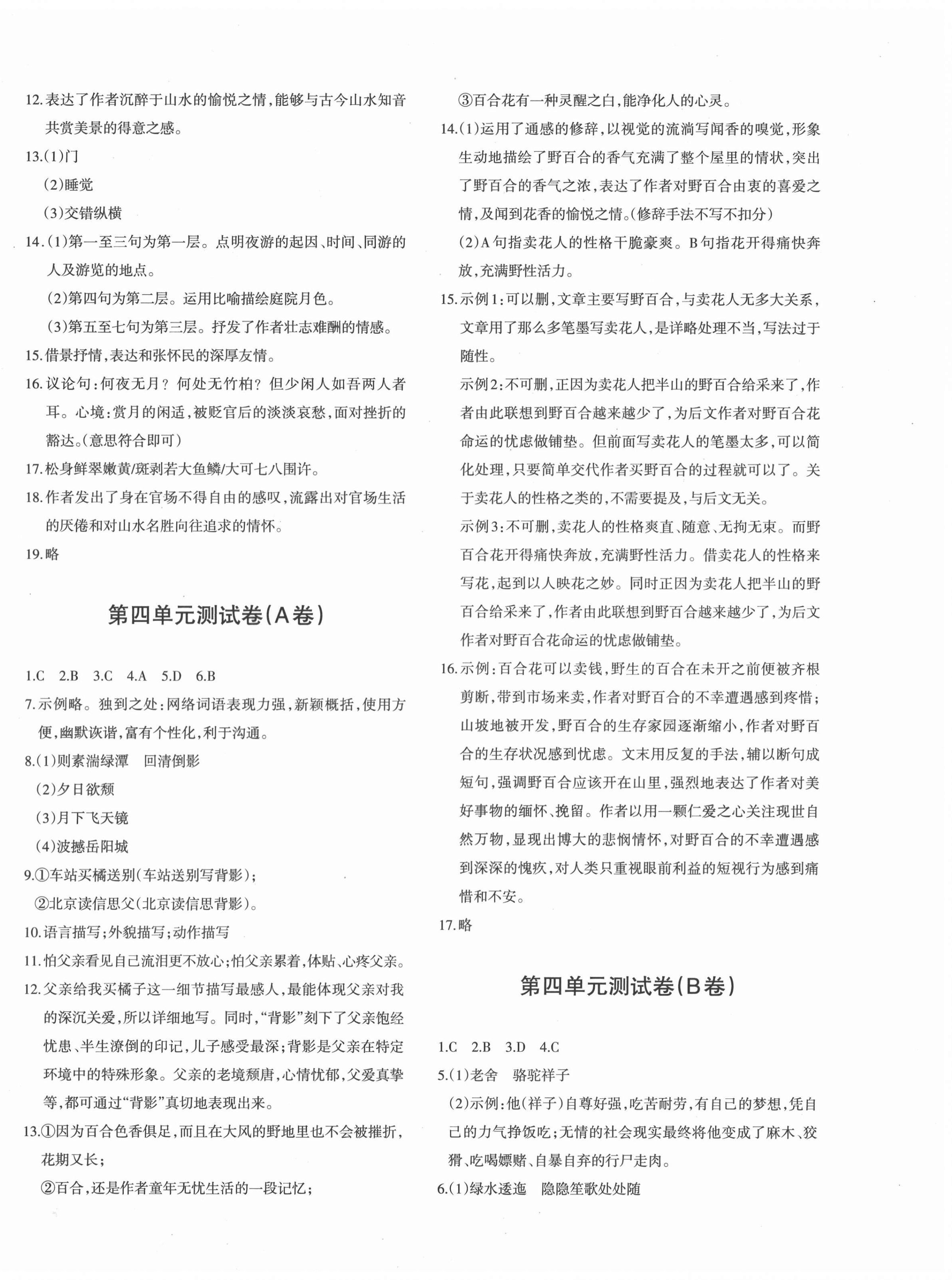 2020年優(yōu)學(xué)1+1評(píng)價(jià)與測(cè)試八年級(jí)語(yǔ)文上冊(cè)人教版 參考答案第4頁(yè)