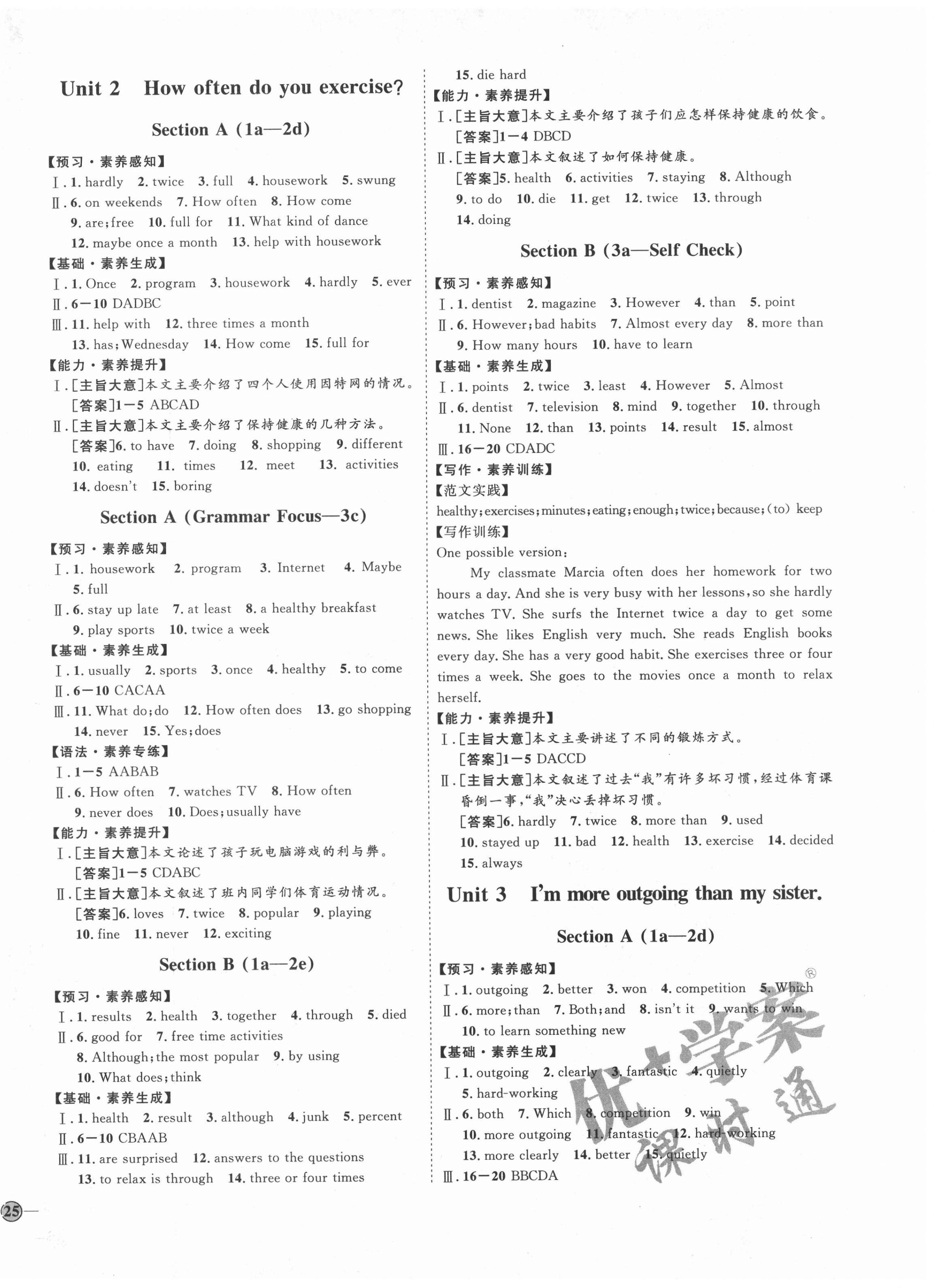 2020年優(yōu)加學(xué)案課時(shí)通八年級(jí)英語上冊人教版濟(jì)寧專用 參考答案第2頁