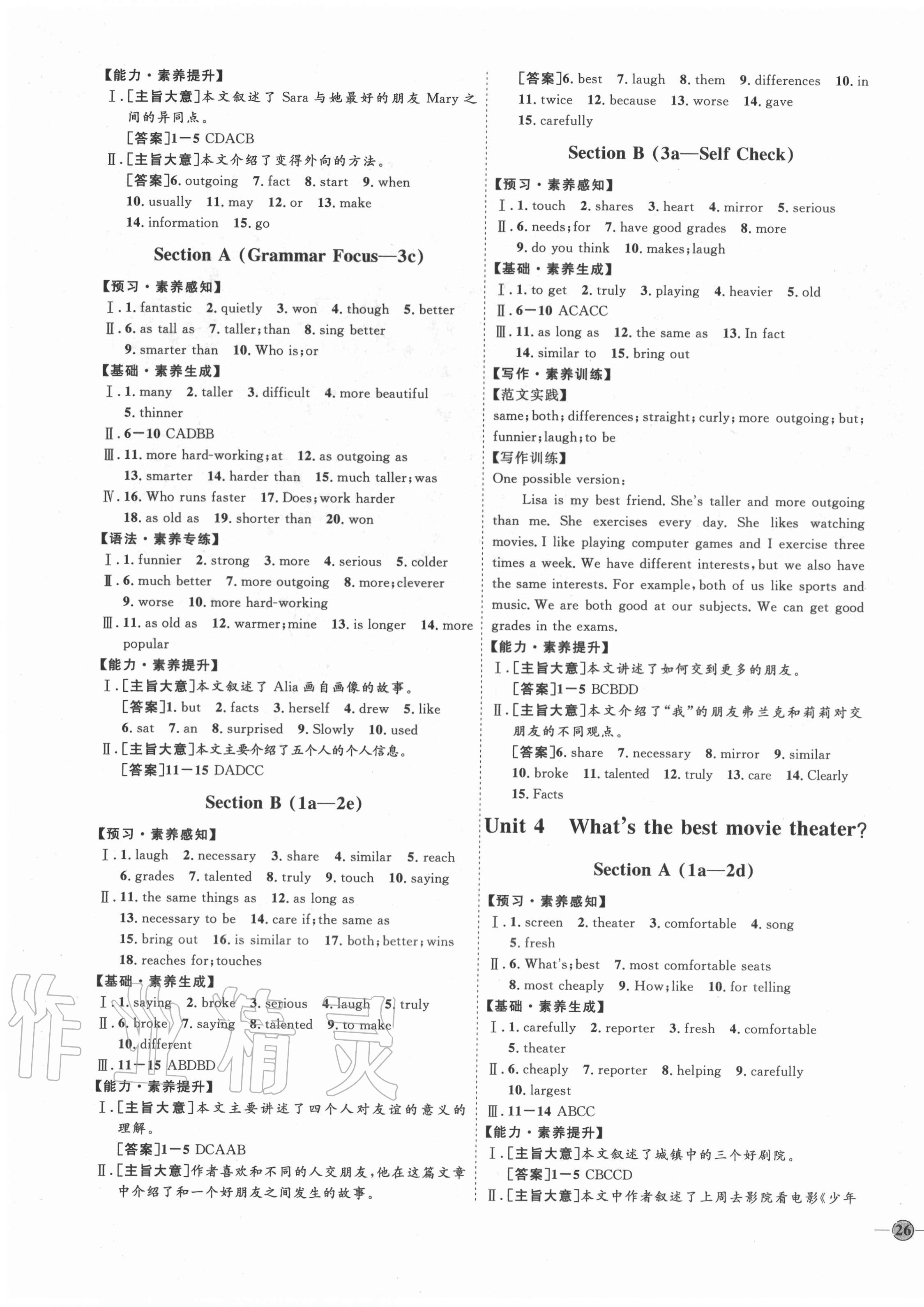 2020年優(yōu)加學(xué)案課時通八年級英語上冊人教版濟(jì)寧專用 參考答案第3頁