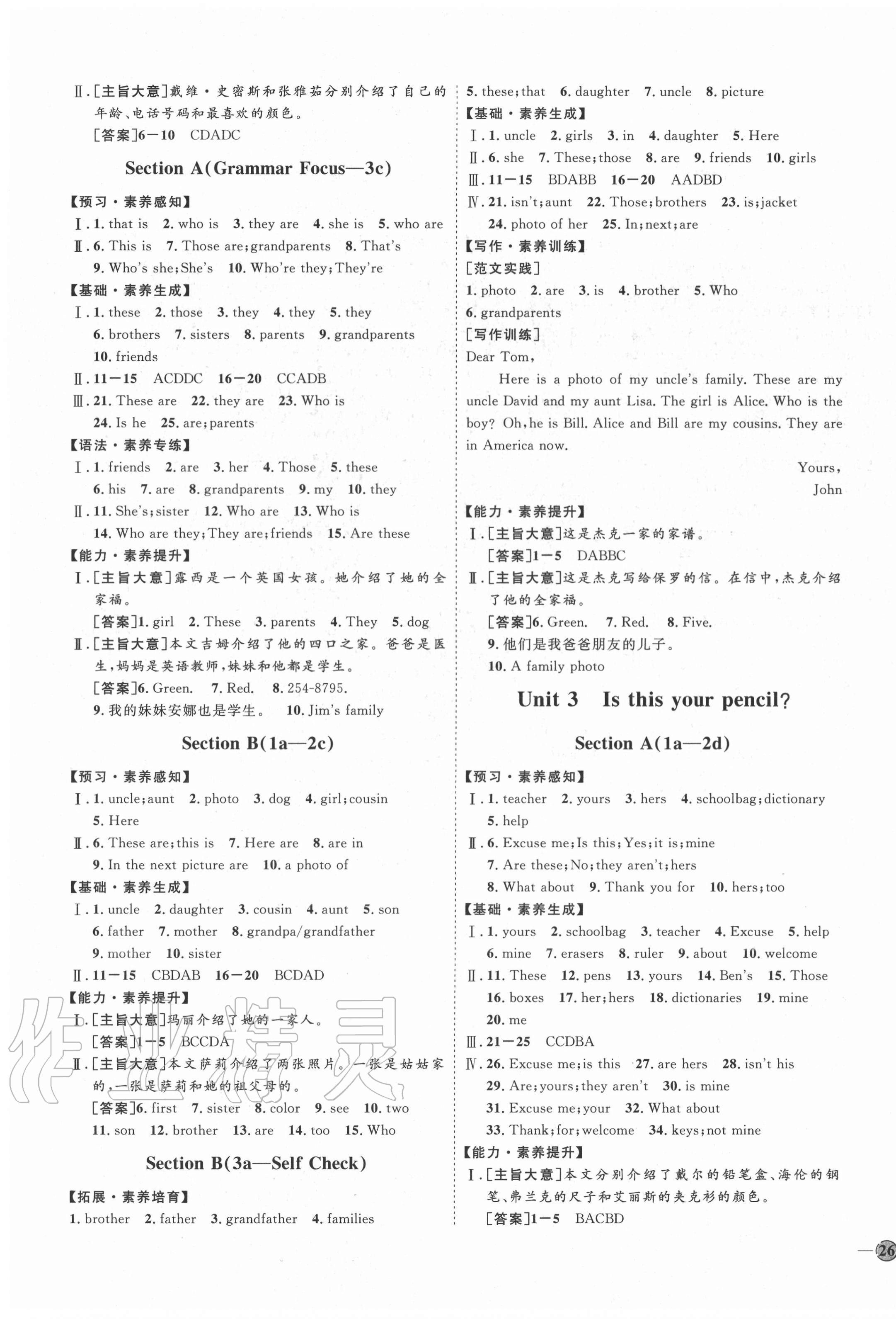 2020年優(yōu)加學(xué)案課時(shí)通七年級(jí)英語上冊(cè)人教版濟(jì)寧專用 參考答案第3頁