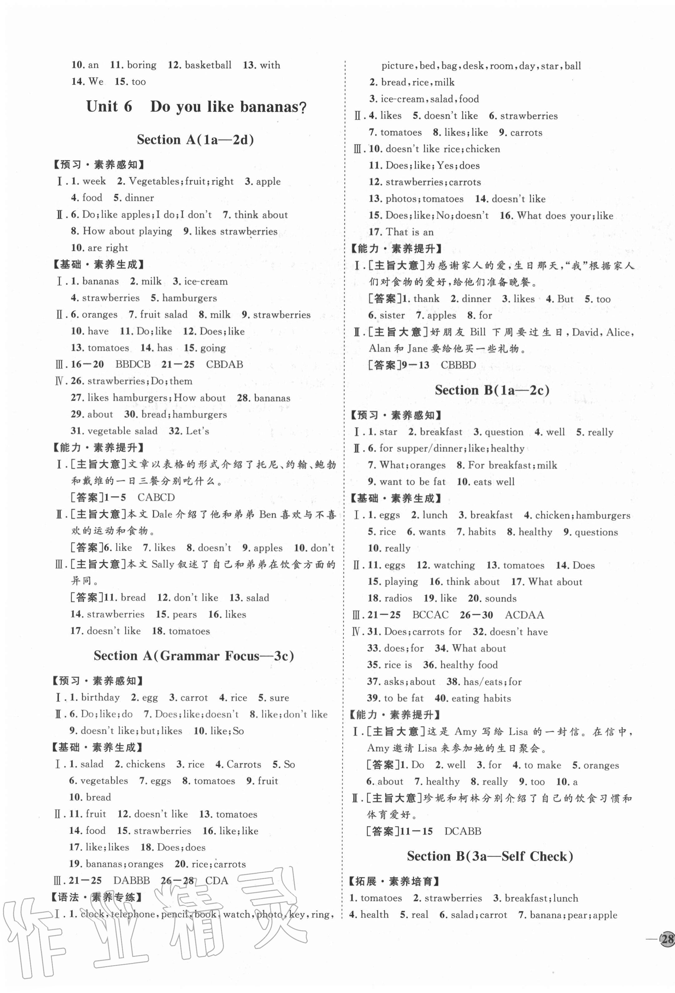 2020年优加学案课时通七年级英语上册人教版济宁专用 参考答案第7页