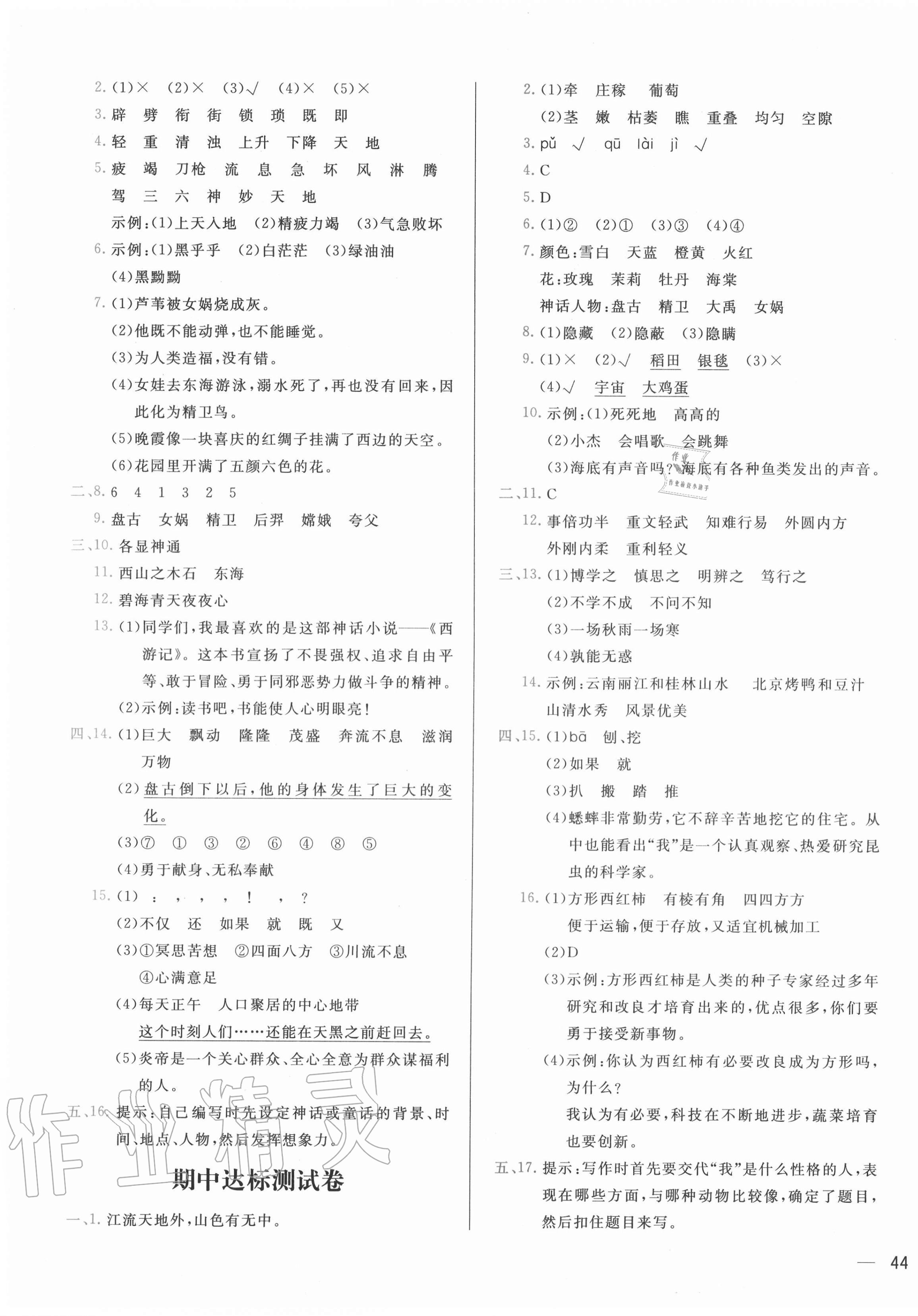 2020年學(xué)而思基本功全優(yōu)試卷小學(xué)語(yǔ)文四年級(jí)上冊(cè)人教版 第3頁(yè)