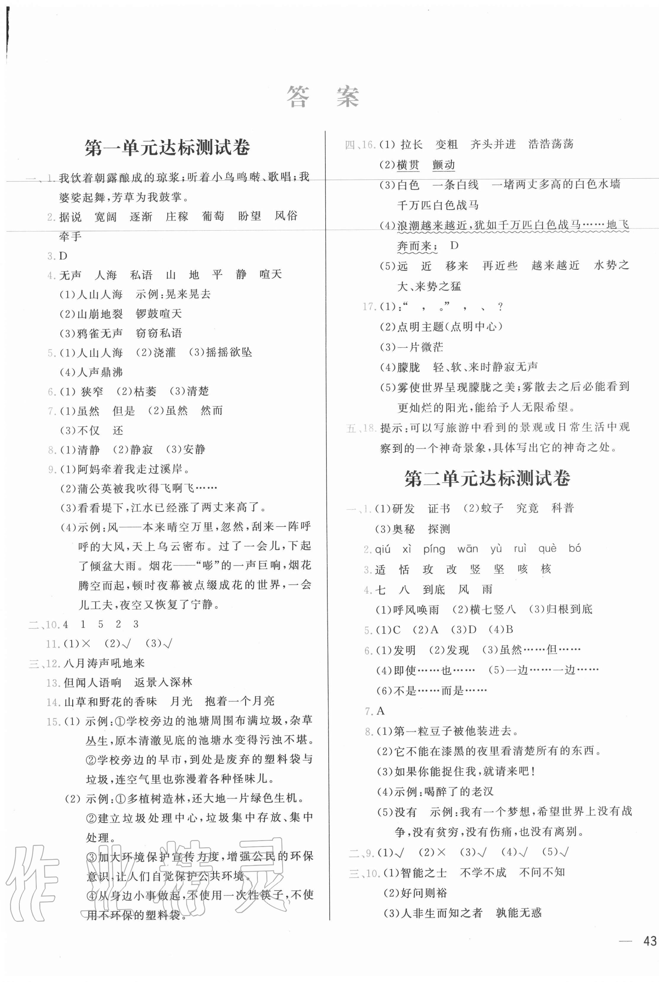 2020年學(xué)而思基本功全優(yōu)試卷小學(xué)語(yǔ)文四年級(jí)上冊(cè)人教版 第1頁(yè)