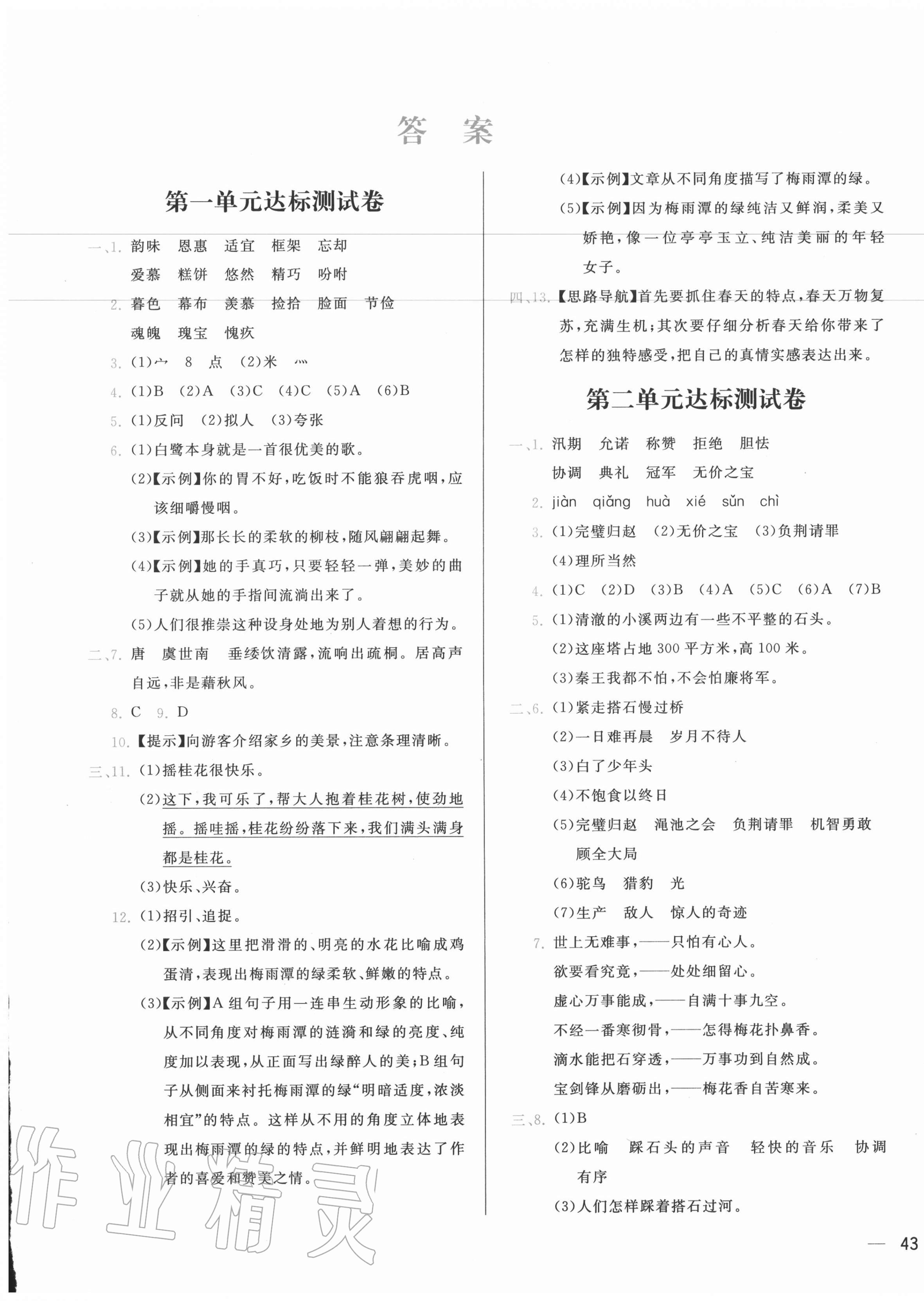 2020年學(xué)而思基本功全優(yōu)試卷小學(xué)語文五年級上冊人教版 第1頁