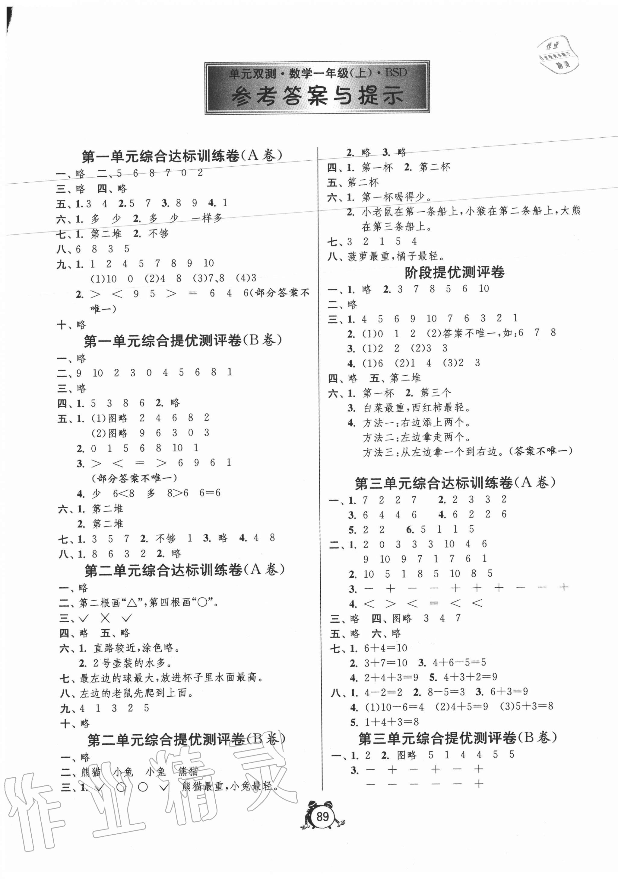 2020年单元双测同步达标活页试卷一年级数学上册北师大版 第1页