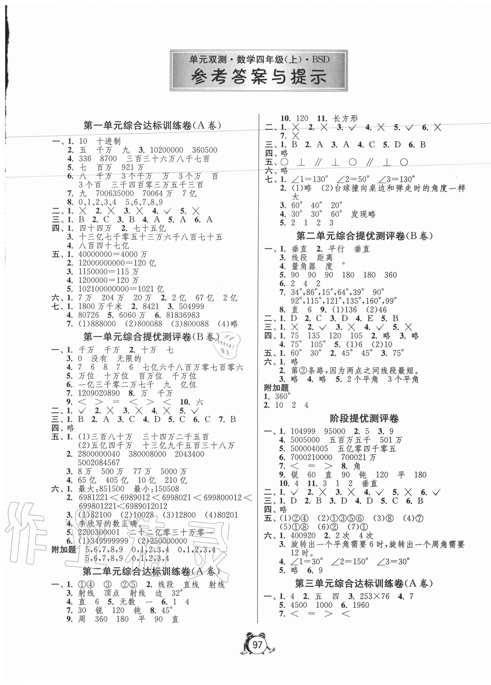 2020年单元双测同步达标活页试卷四年级数学上册北师大版 第1页