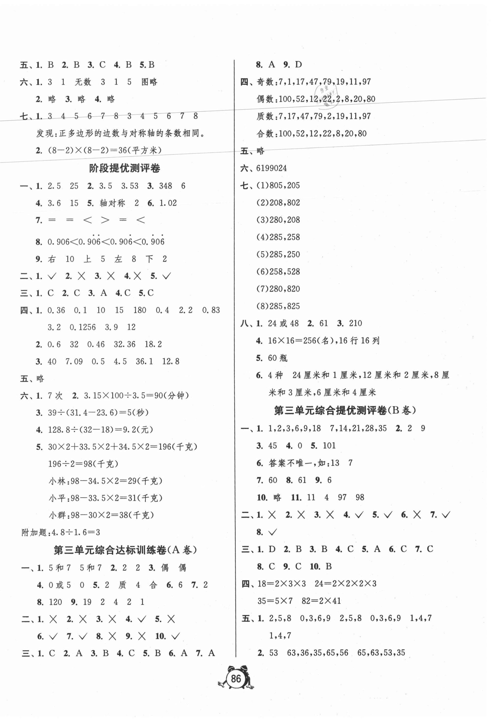 2020年单元双测同步达标活页试卷五年级数学上册北师大版 第2页