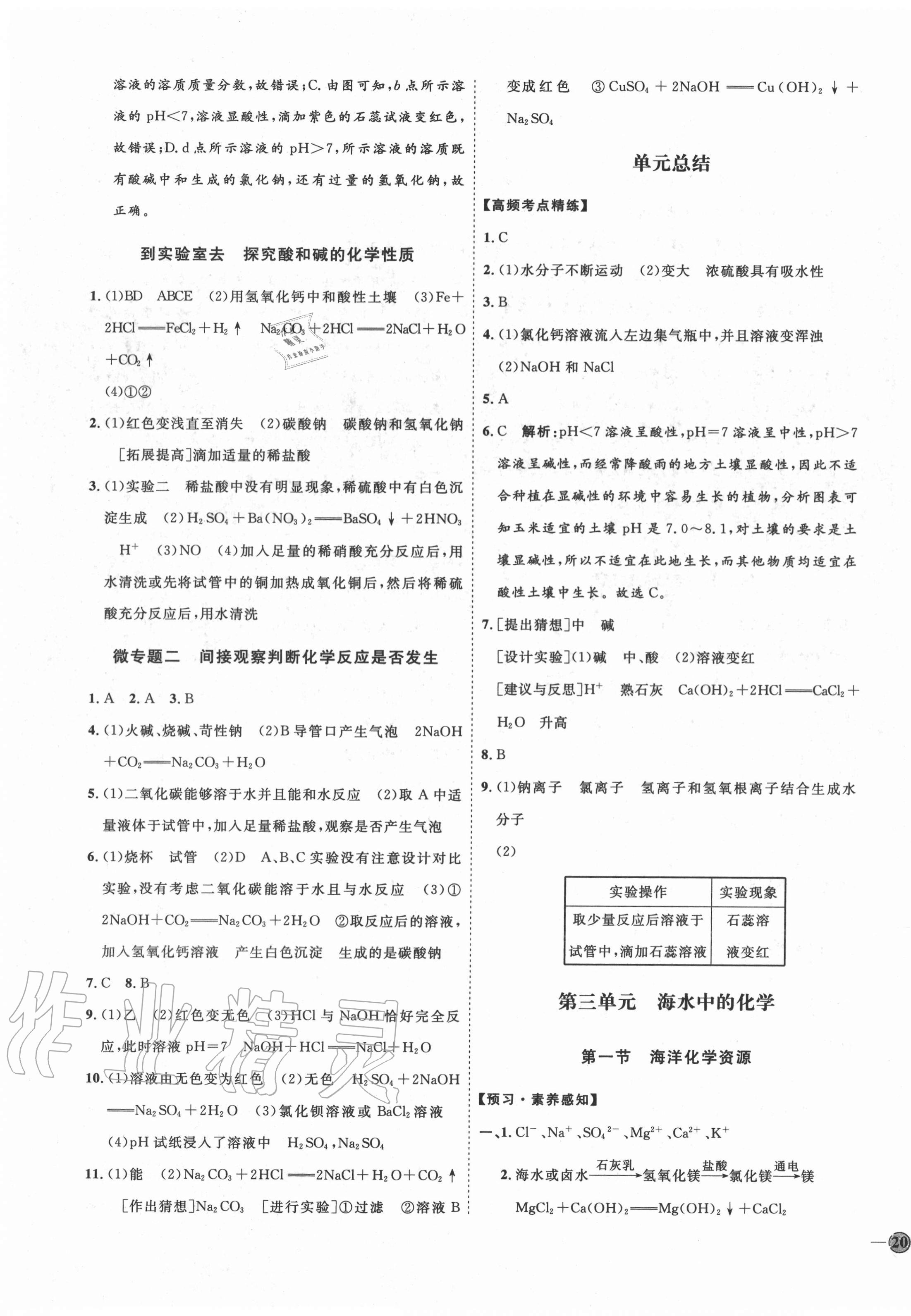 2020年優(yōu)加學案課時通九年級化學全一冊魯教版54制 參考答案第7頁