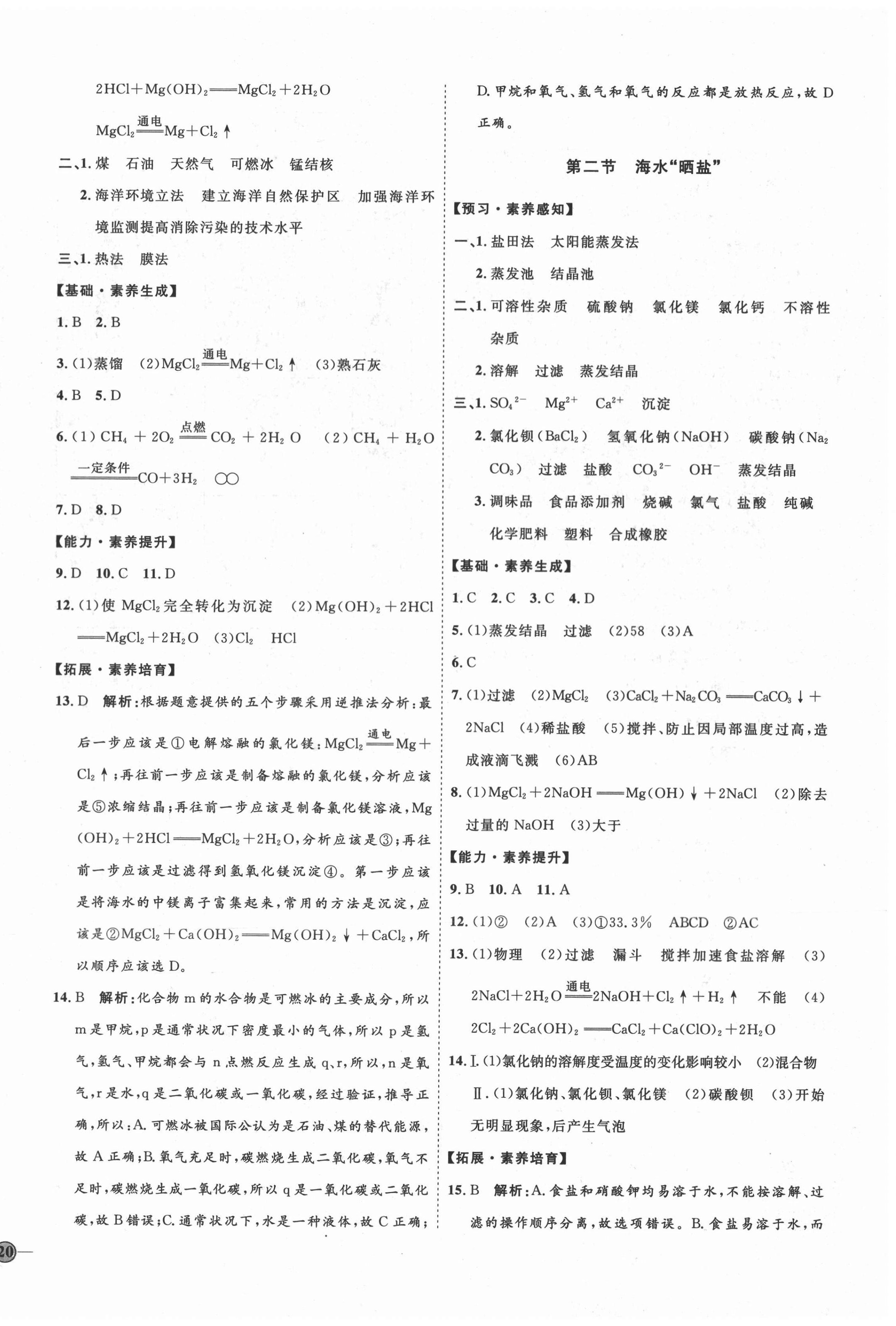 2020年优加学案课时通九年级化学全一册鲁教版54制 参考答案第8页