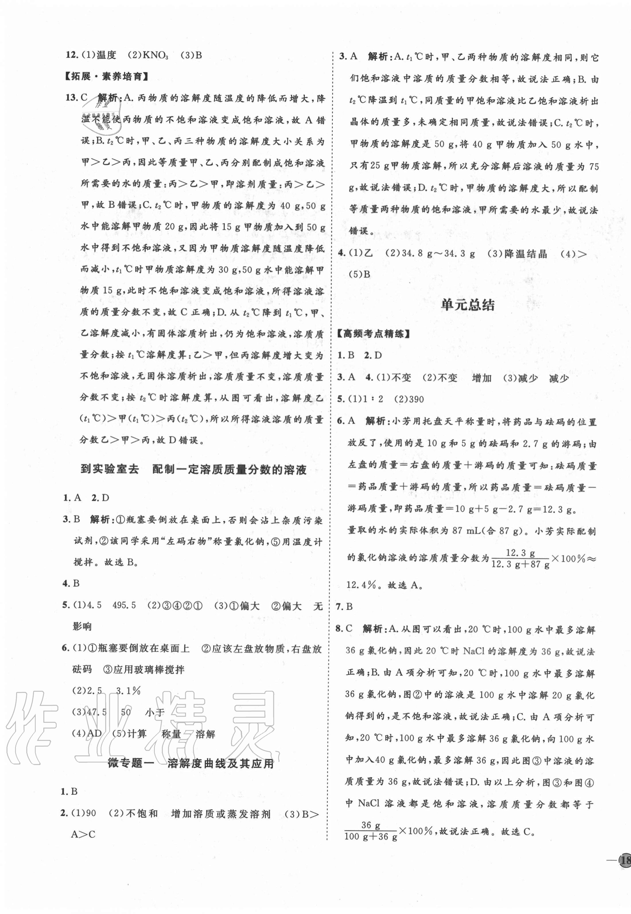 2020年優(yōu)加學(xué)案課時(shí)通九年級(jí)化學(xué)全一冊(cè)魯教版54制 參考答案第3頁