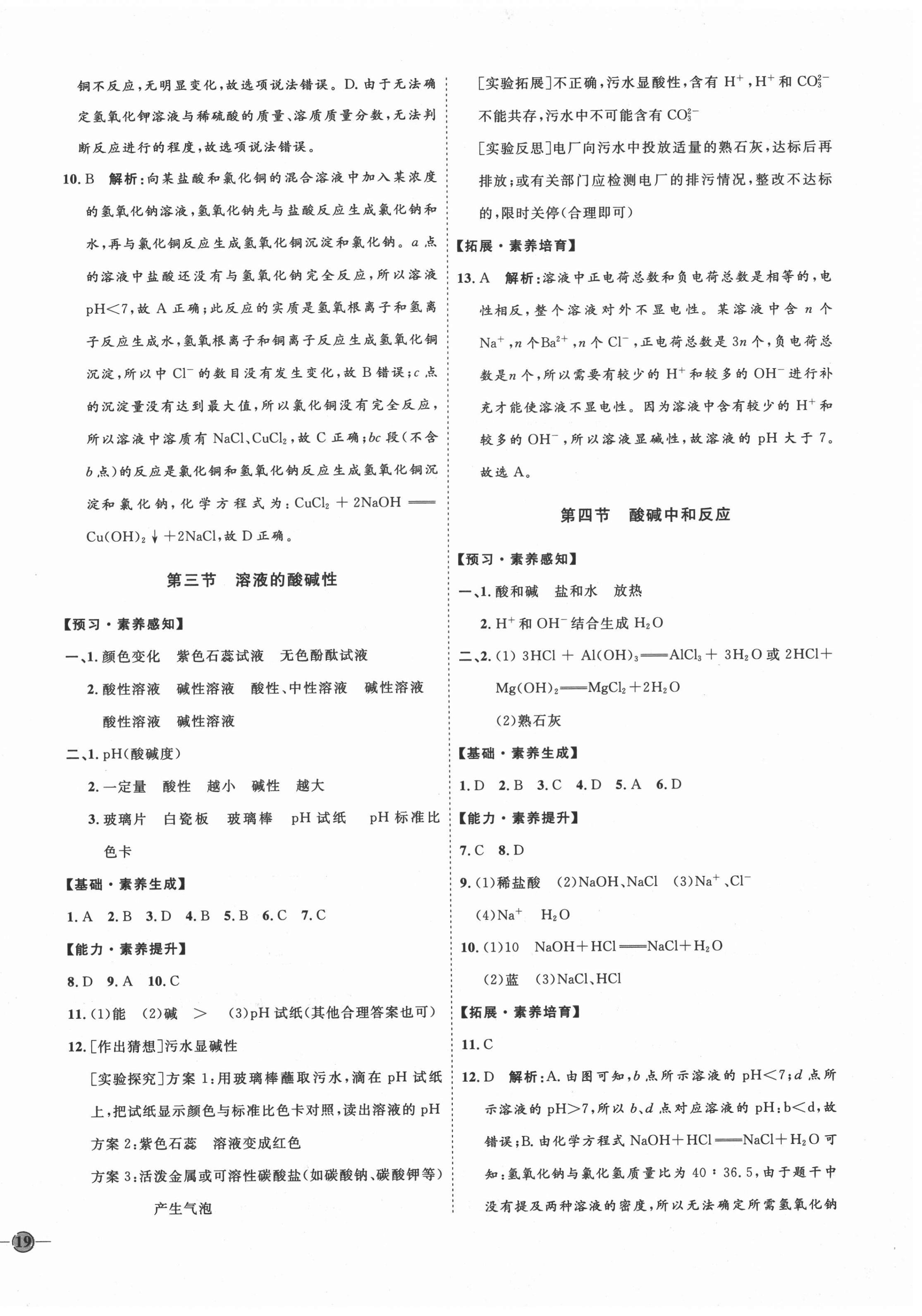 2020年優(yōu)加學(xué)案課時(shí)通九年級(jí)化學(xué)全一冊(cè)魯教版54制 參考答案第6頁(yè)