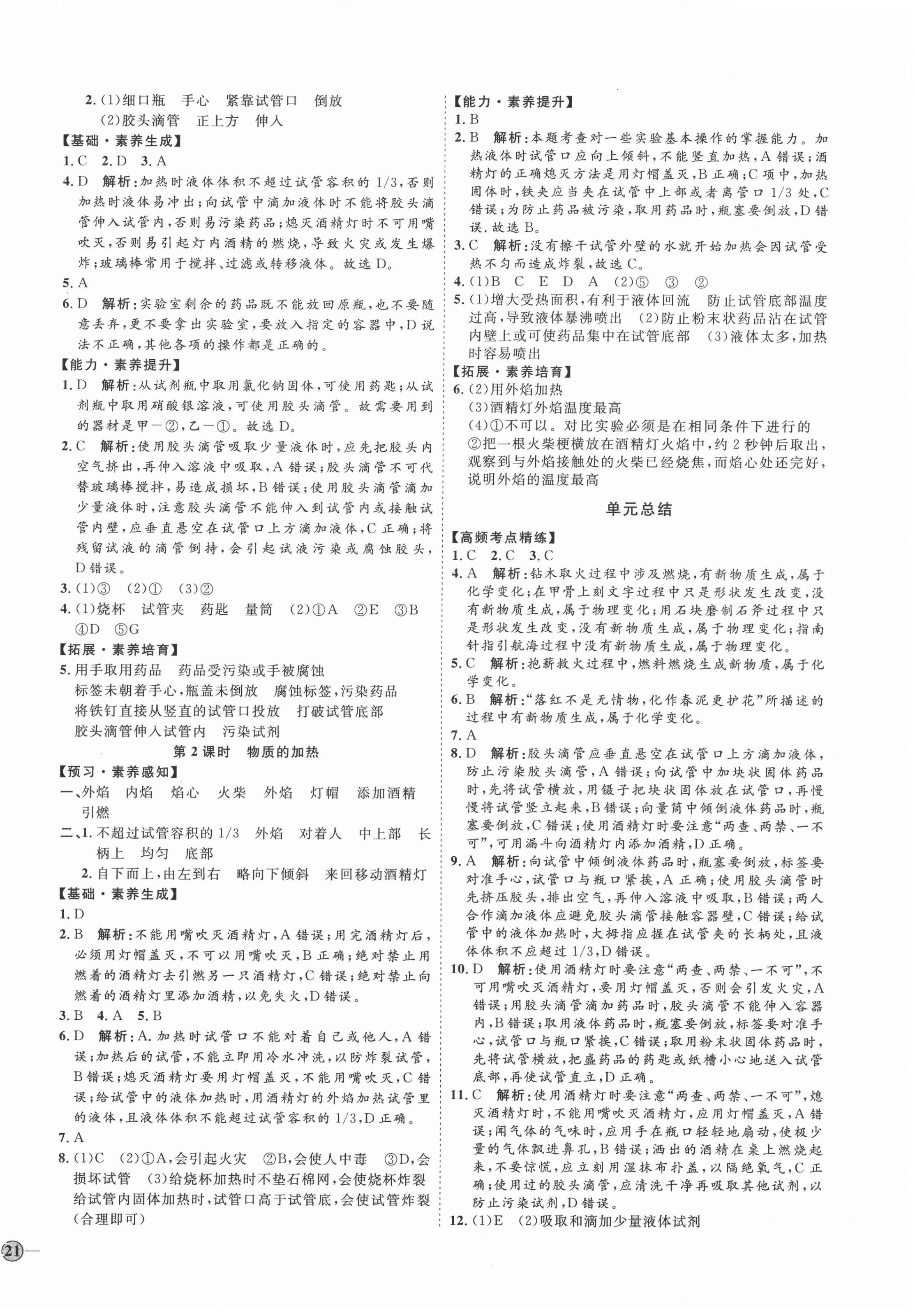 2020年優(yōu)加學(xué)案課時通八年級化學(xué)全一冊魯教版54制 參考答案第2頁