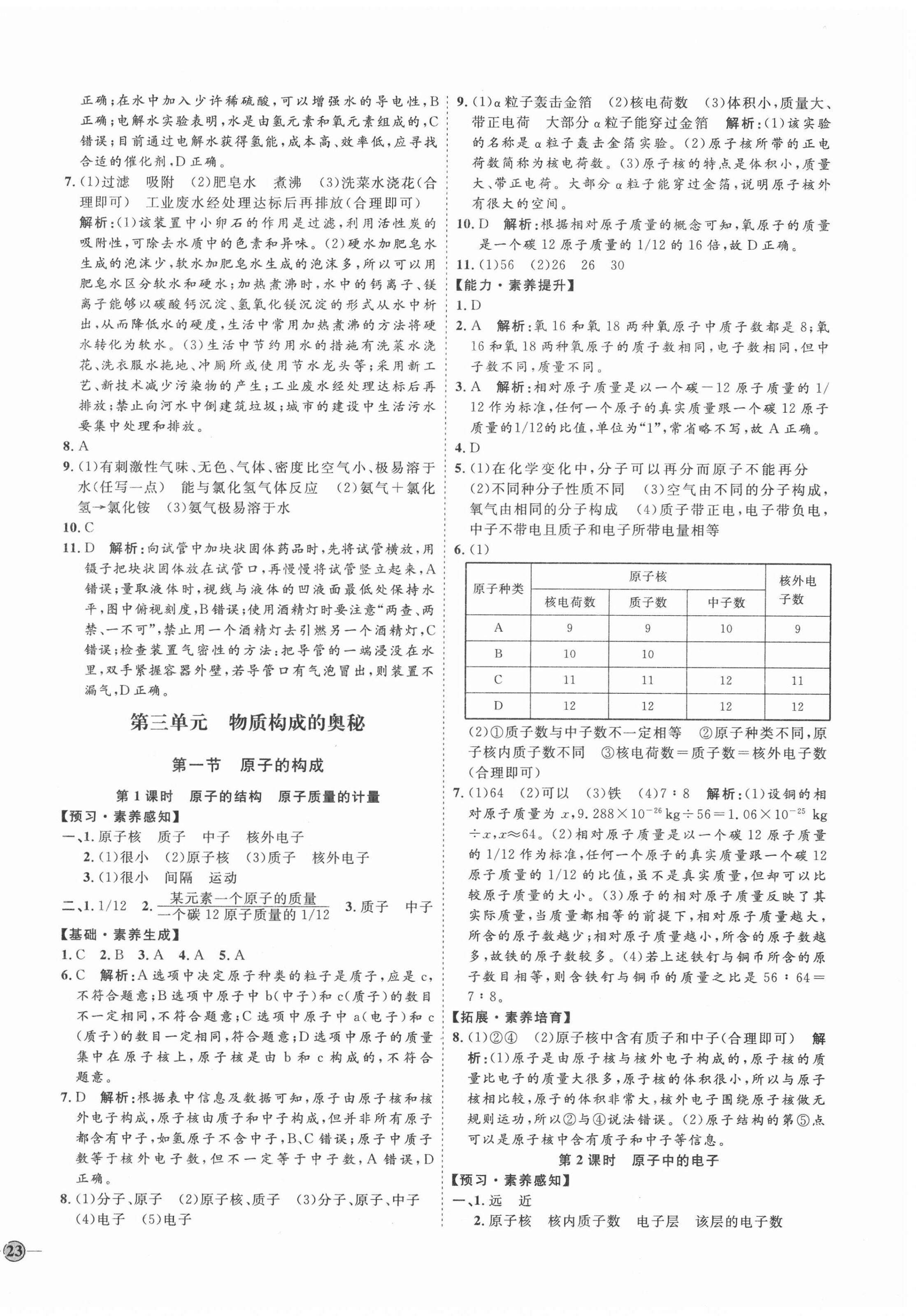 2020年優(yōu)加學案課時通八年級化學全一冊魯教版54制 參考答案第6頁