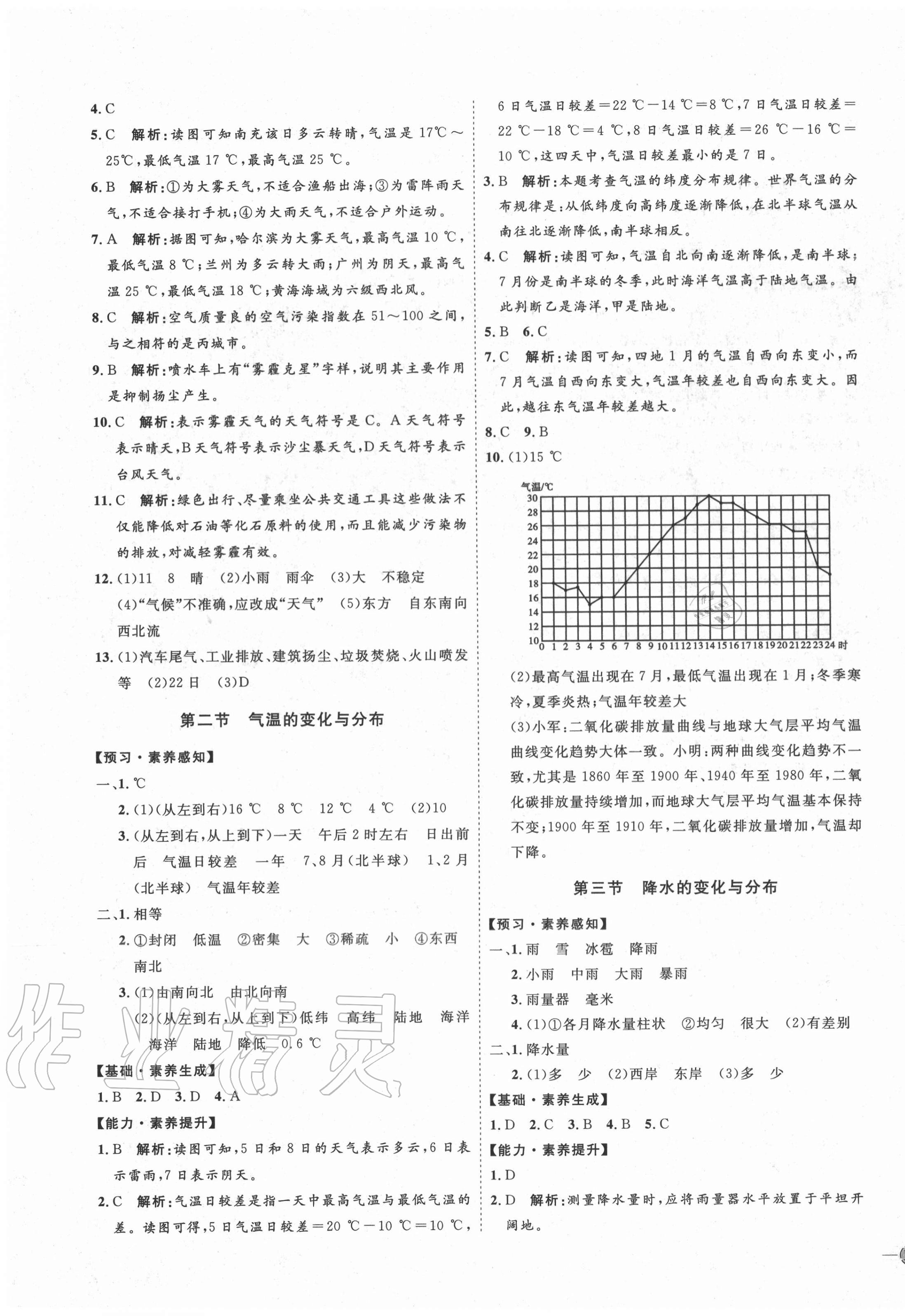 2020年優(yōu)加學案課時通六年級地理上冊魯教版54制 參考答案第7頁