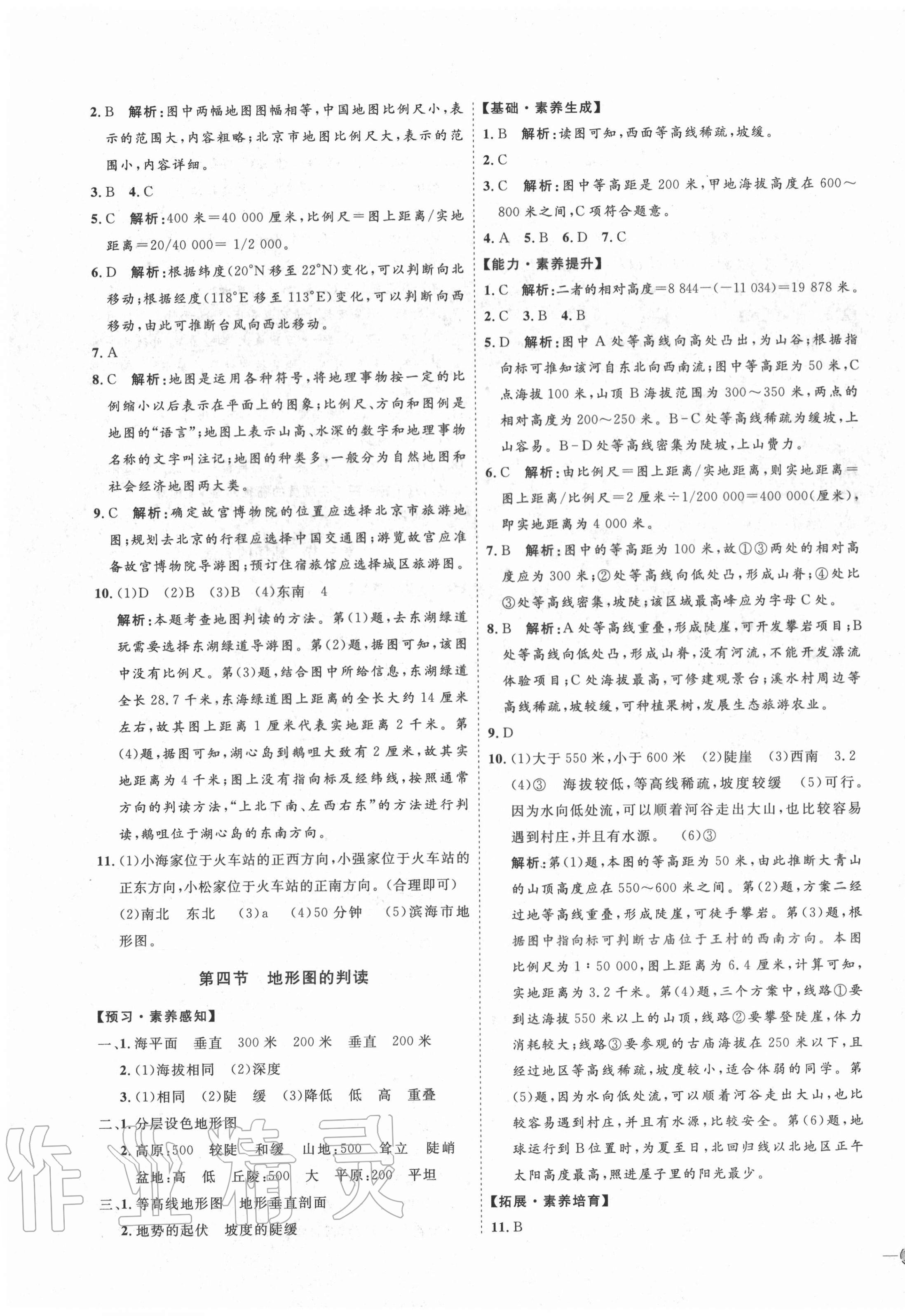 2020年优加学案课时通六年级地理上册鲁教版54制 参考答案第3页