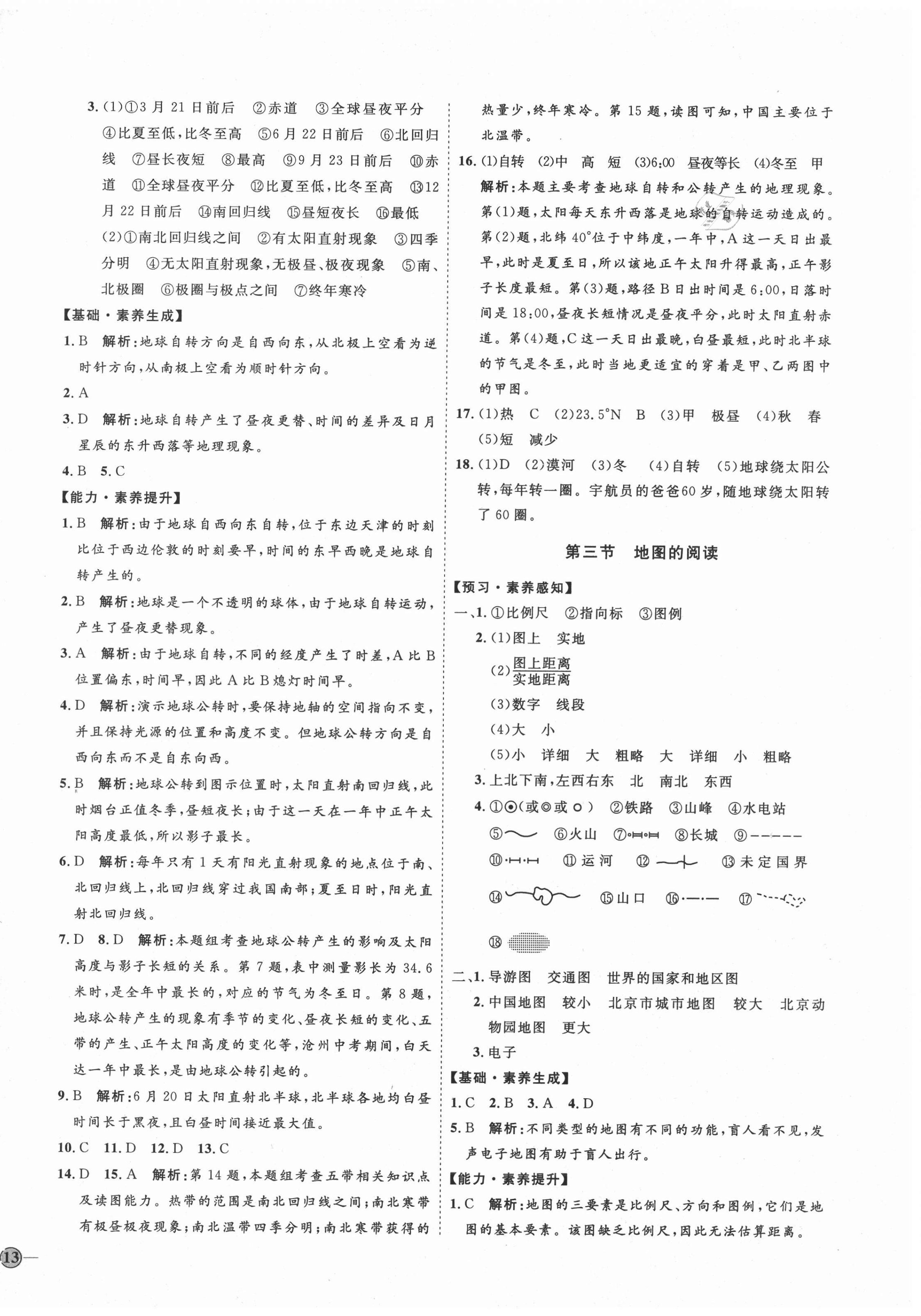 2020年优加学案课时通六年级地理上册鲁教版54制 参考答案第2页