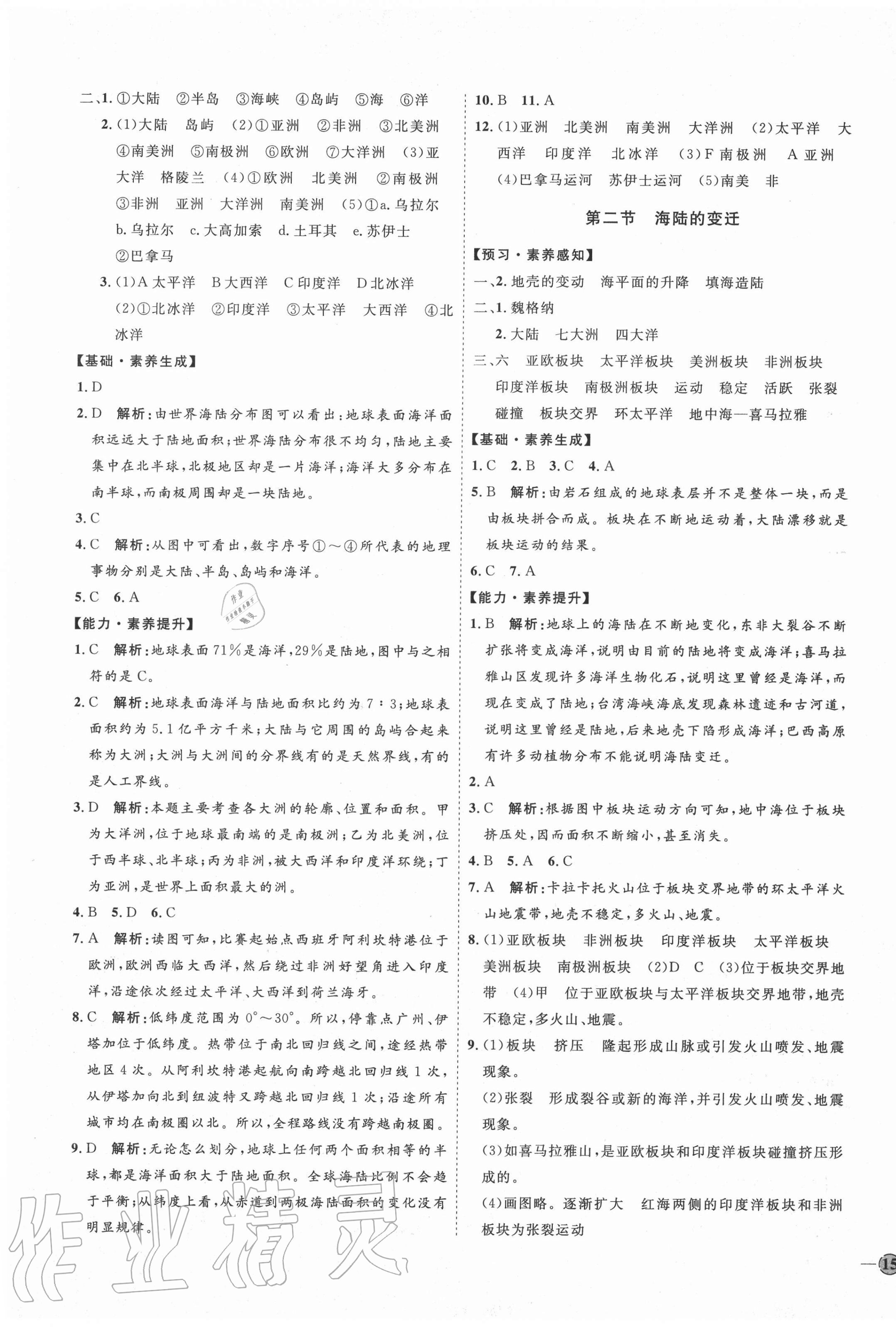 2020年優(yōu)加學案課時通六年級地理上冊魯教版54制 參考答案第5頁