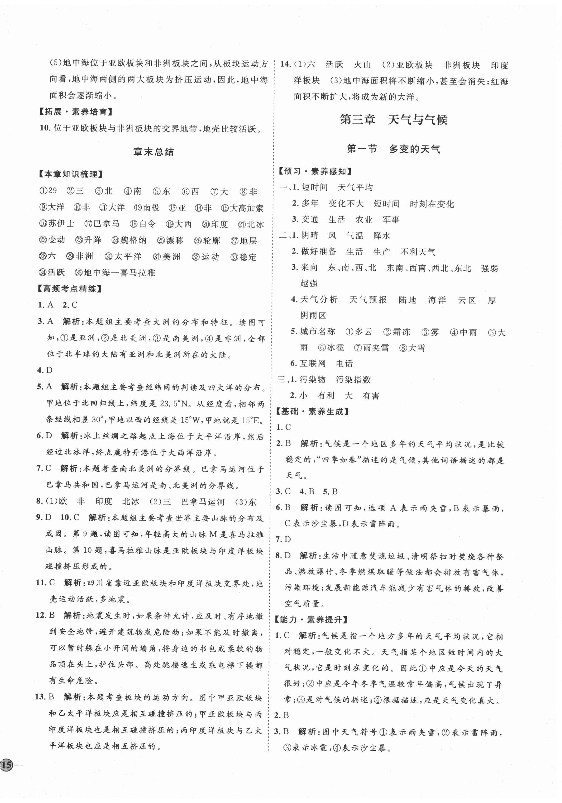 2020年优加学案课时通六年级地理上册鲁教版54制 参考答案第6页