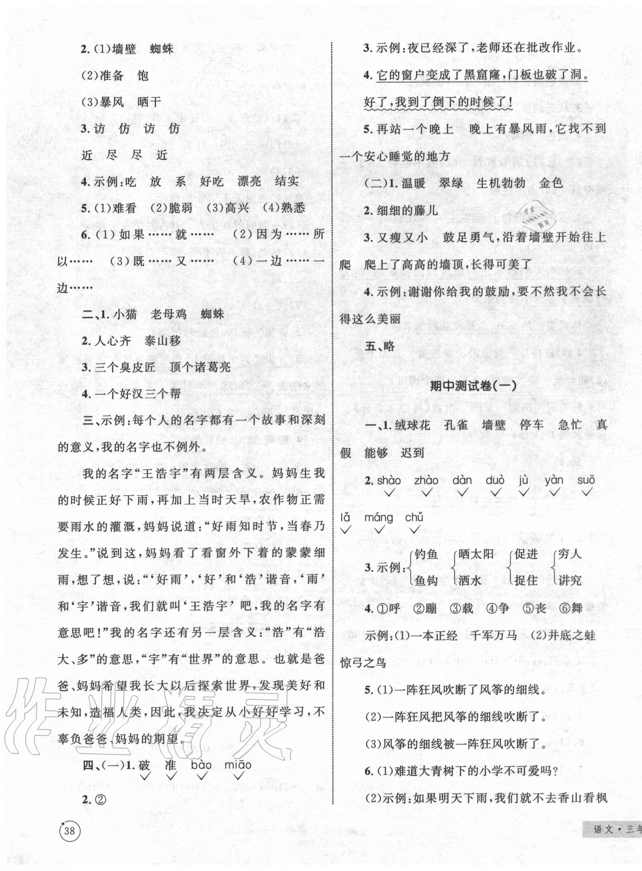 2020年優(yōu)化設(shè)計(jì)單元測(cè)試卷三年級(jí)語文上冊(cè)人教版 第3頁