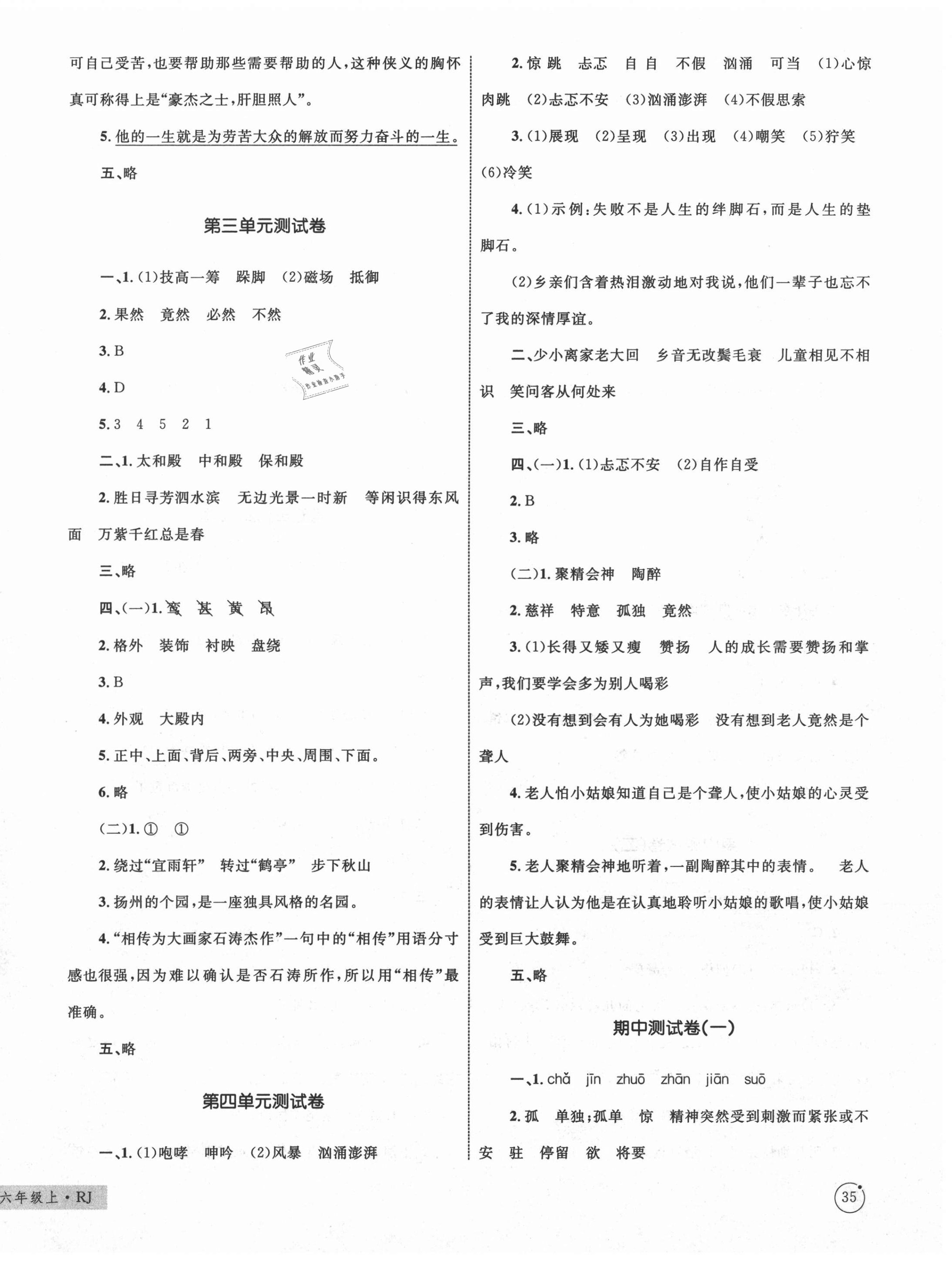 2020年優(yōu)化設(shè)計(jì)單元測(cè)試卷六年級(jí)語文上冊(cè)人教版 第2頁