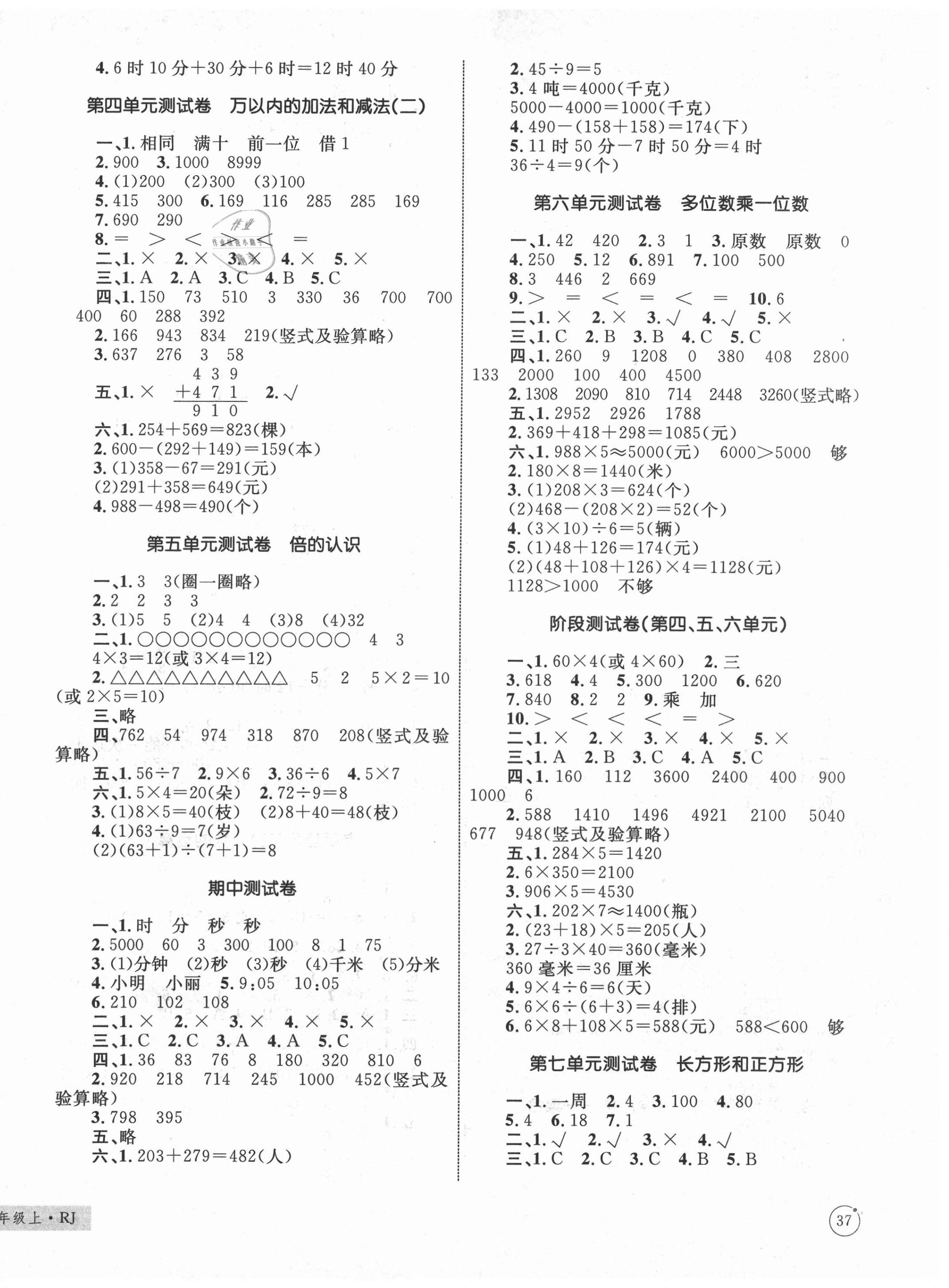 2020年优化设计单元测试卷三年级数学上册人教版 第2页