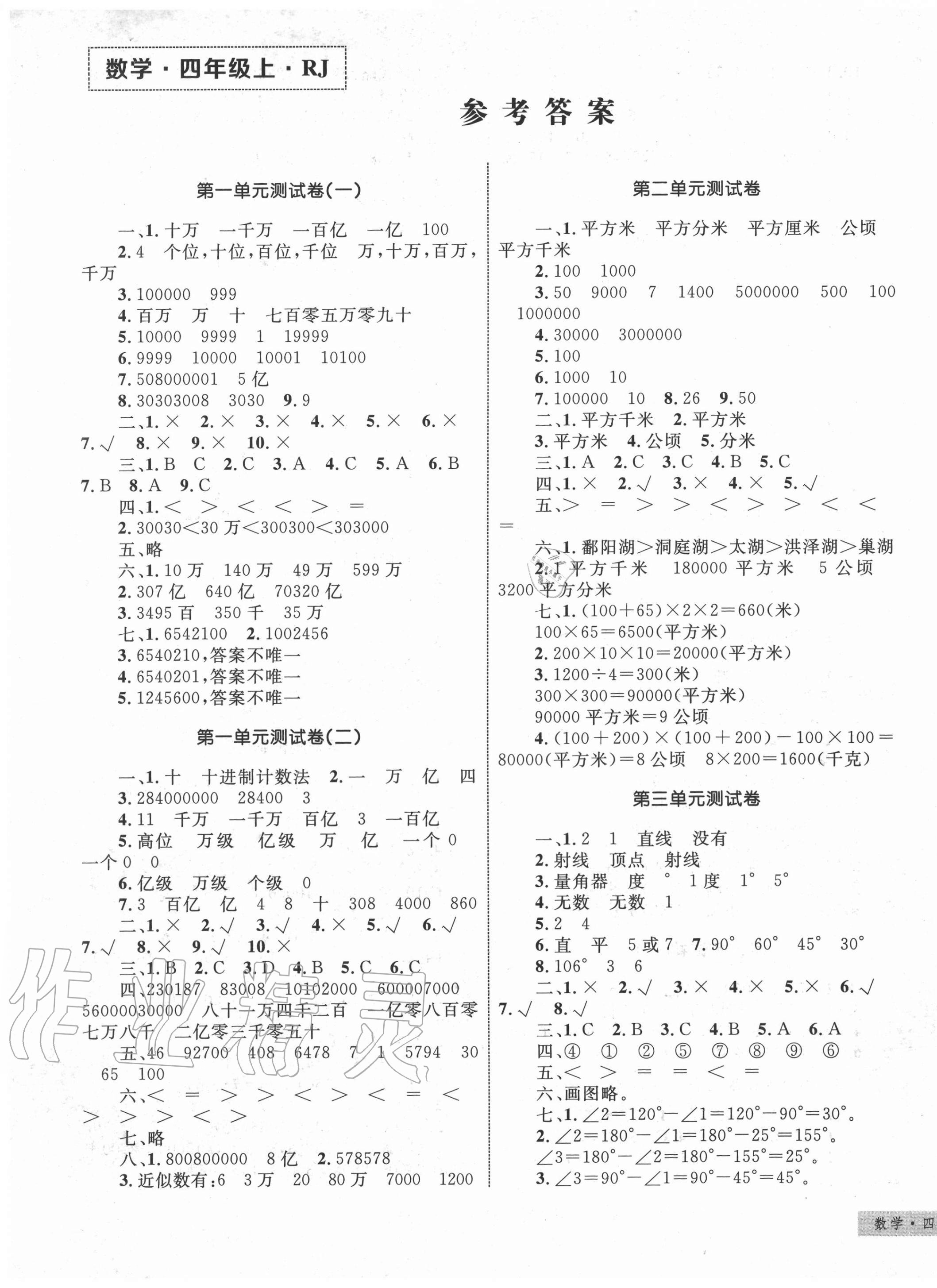 2020年優(yōu)化設(shè)計(jì)單元測試卷四年級數(shù)學(xué)上冊人教版 第1頁