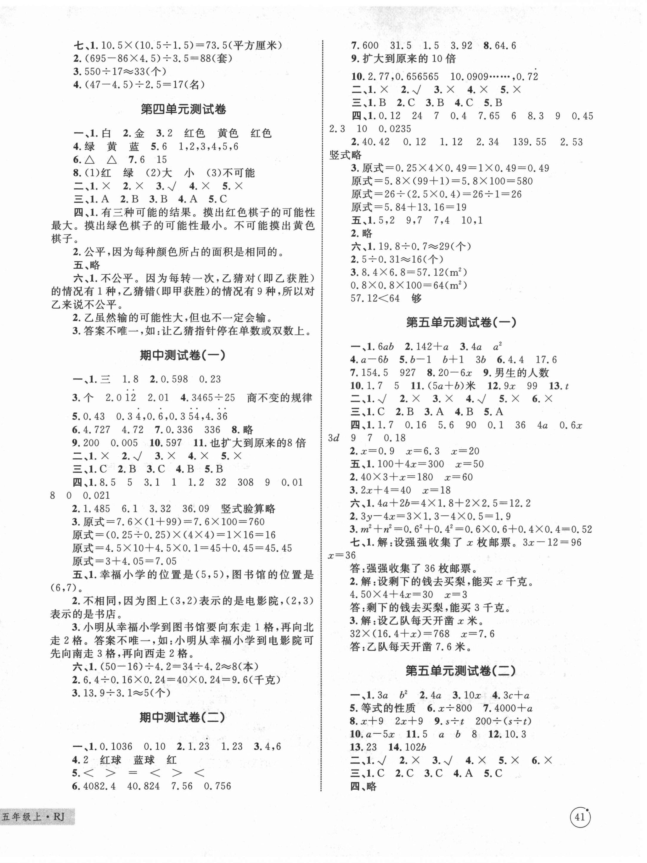 2020年优化设计单元测试卷五年级数学上册人教版 第2页