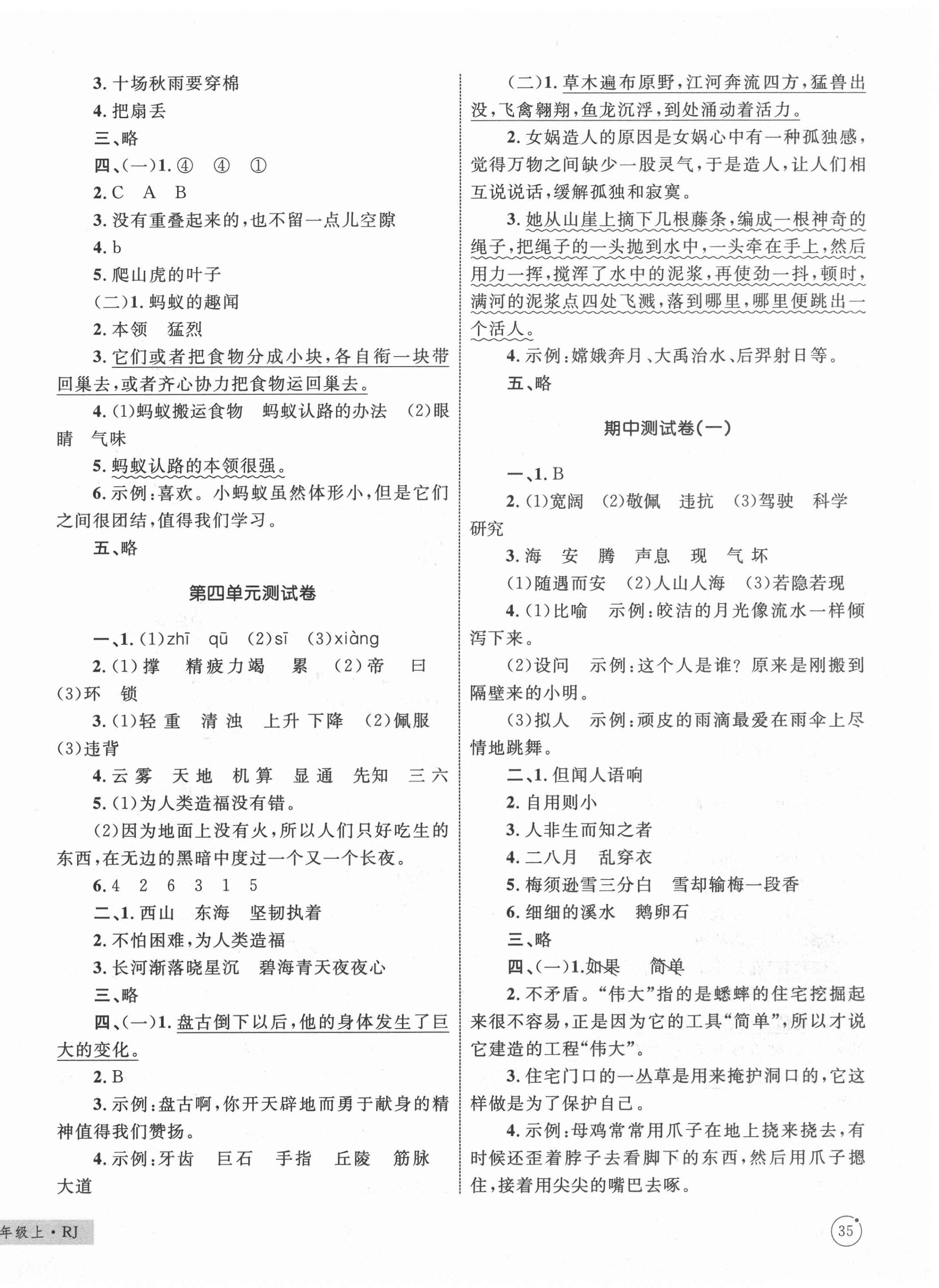 2020年優(yōu)化設(shè)計(jì)單元測(cè)試卷四年級(jí)語(yǔ)文上冊(cè)人教版 第2頁(yè)