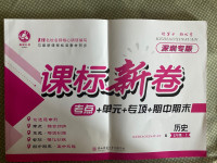 2020年課標(biāo)新卷七年級(jí)歷史上冊(cè)人教版深圳專(zhuān)版