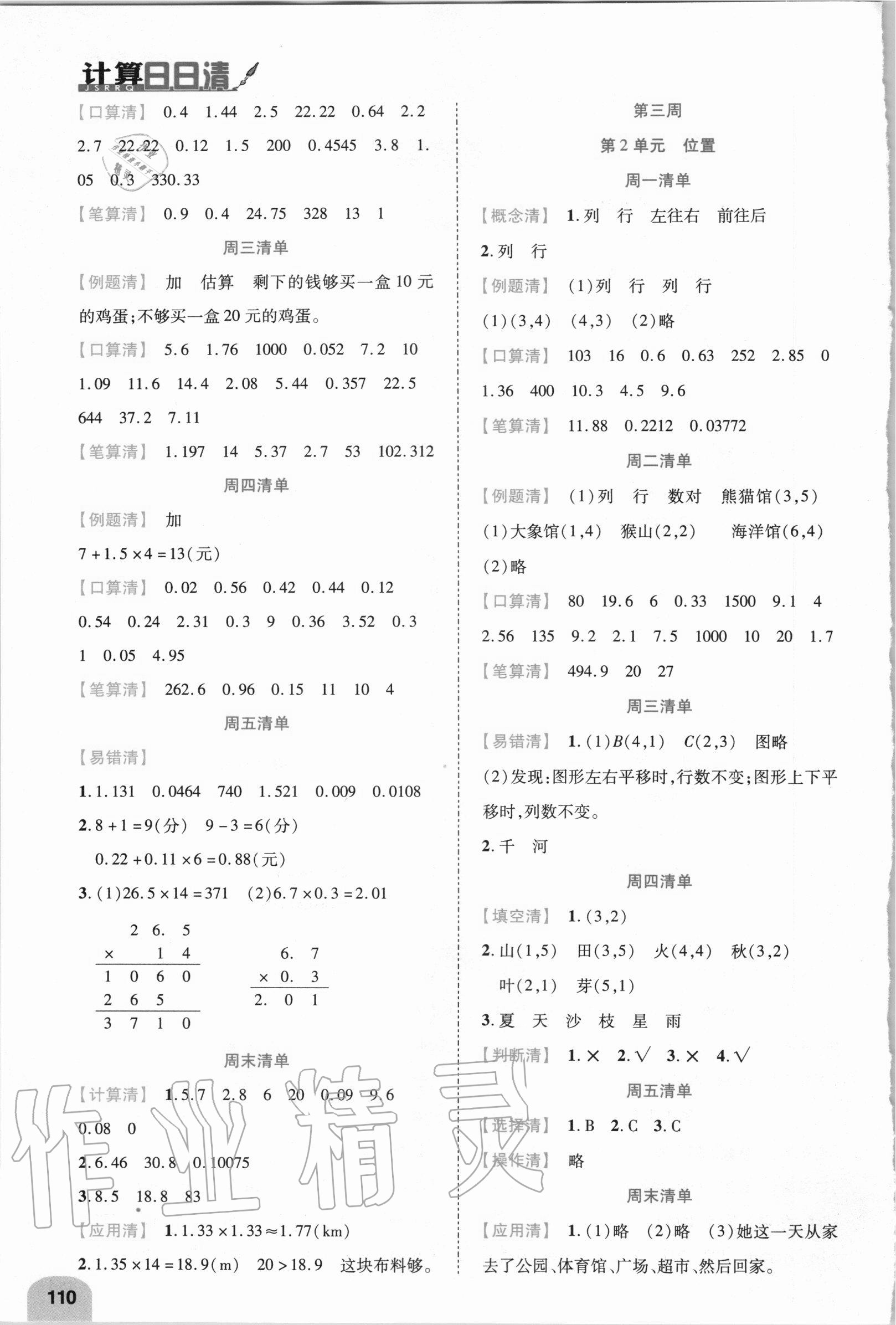 2020年打好双基计算日日清五年级数学上册人教版 第2页