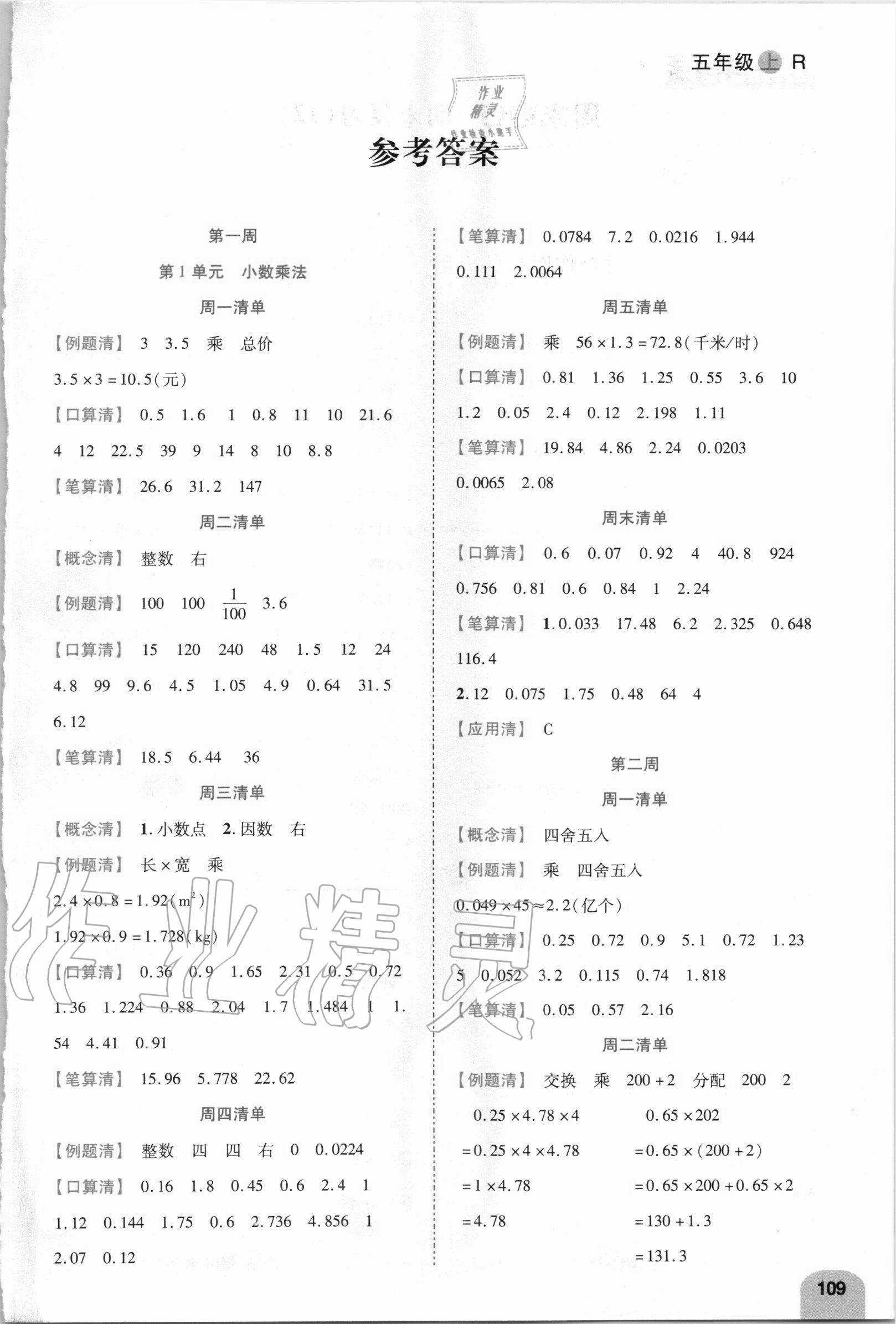 2020年打好雙基計(jì)算日日清五年級(jí)數(shù)學(xué)上冊(cè)人教版 第1頁