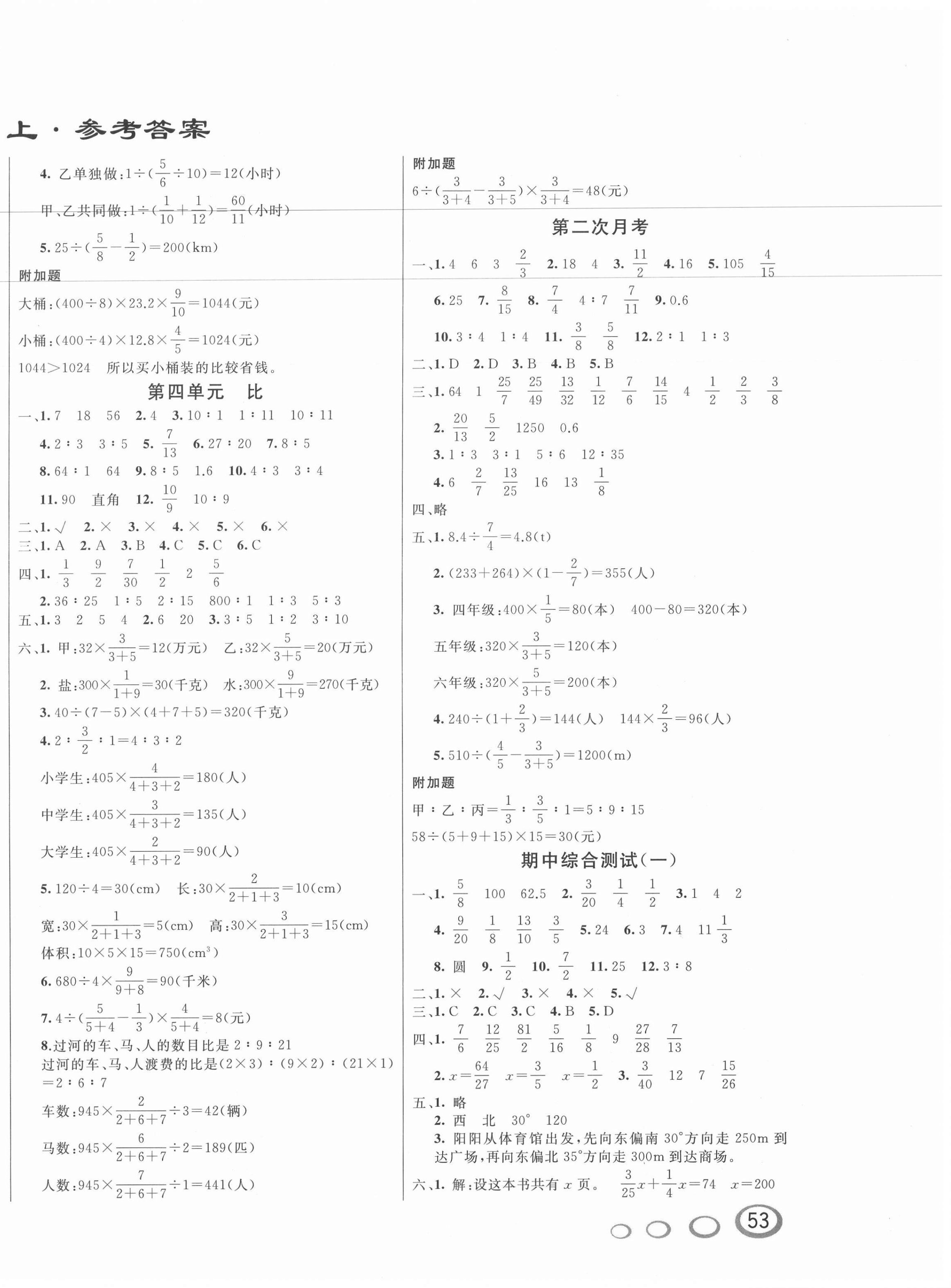 2020年亮点激活精编提优100分大试卷六年级数学上册北师大版 参考答案第2页