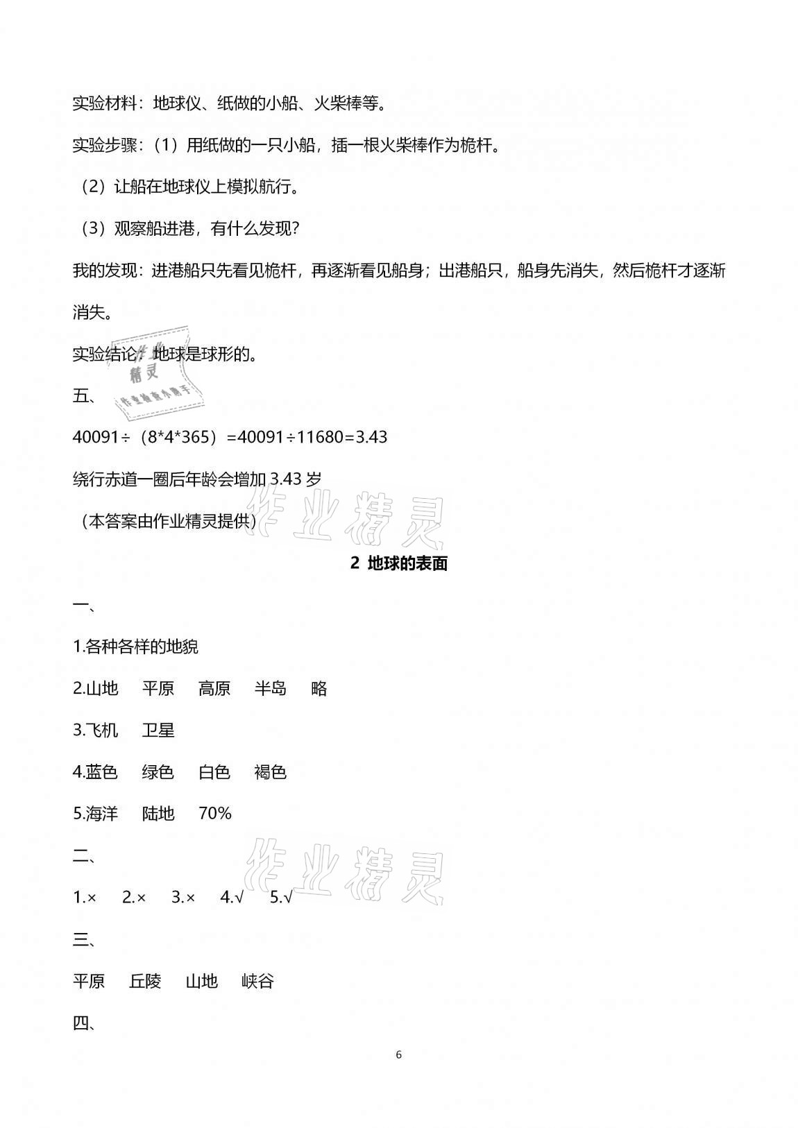 2020年云南省標準教輔同步指導訓練與檢測六年級科學上冊蘇教版 第6頁