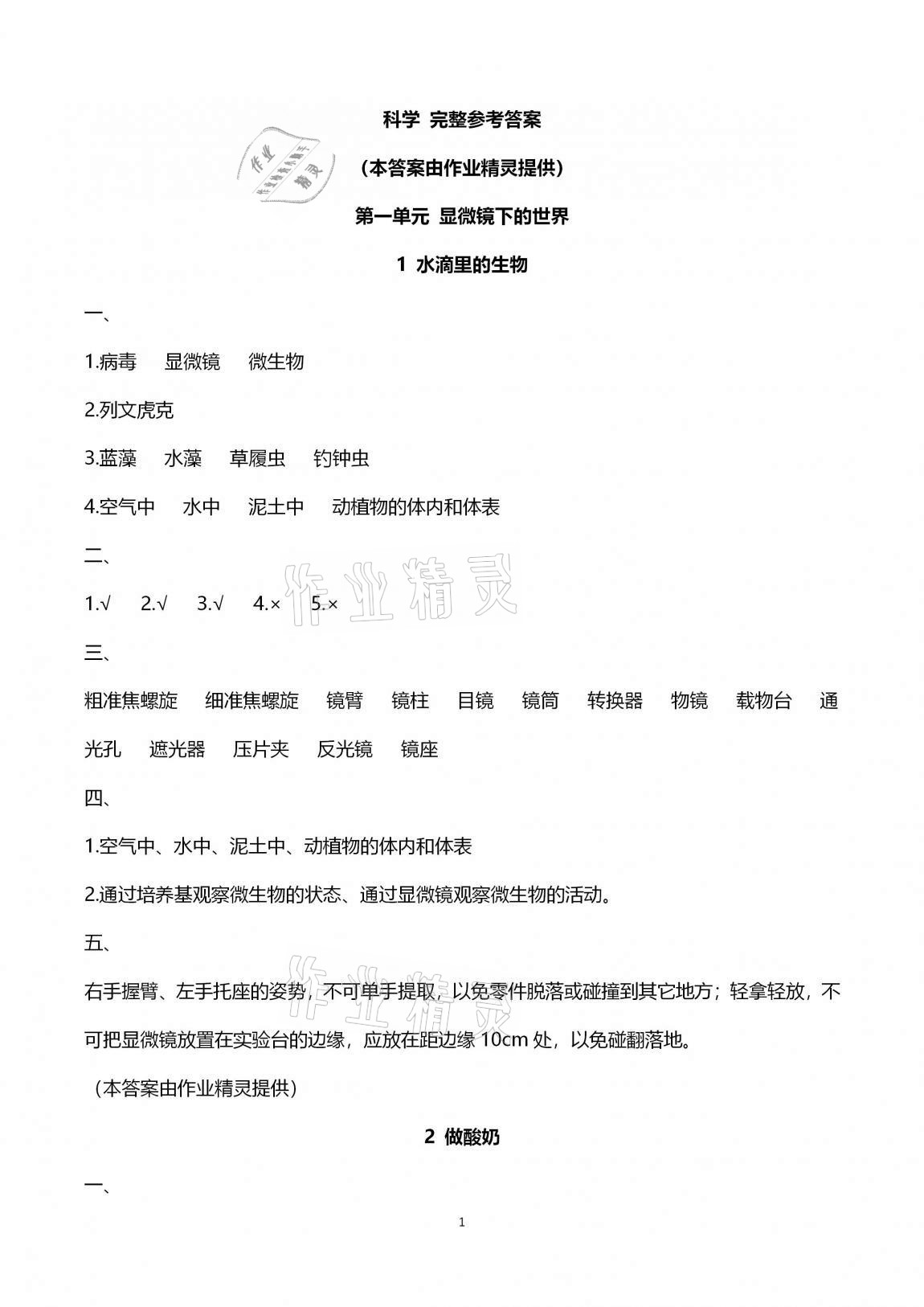 2020年云南省標(biāo)準(zhǔn)教輔同步指導(dǎo)訓(xùn)練與檢測六年級(jí)科學(xué)上冊蘇教版 第1頁