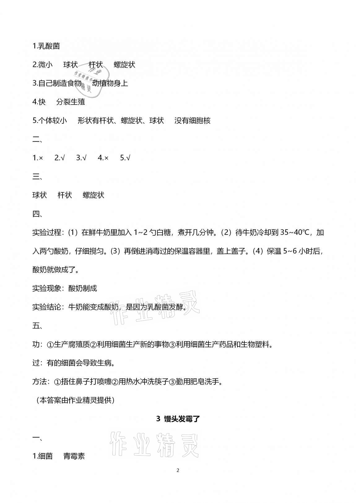 2020年云南省標準教輔同步指導(dǎo)訓(xùn)練與檢測六年級科學(xué)上冊蘇教版 第2頁